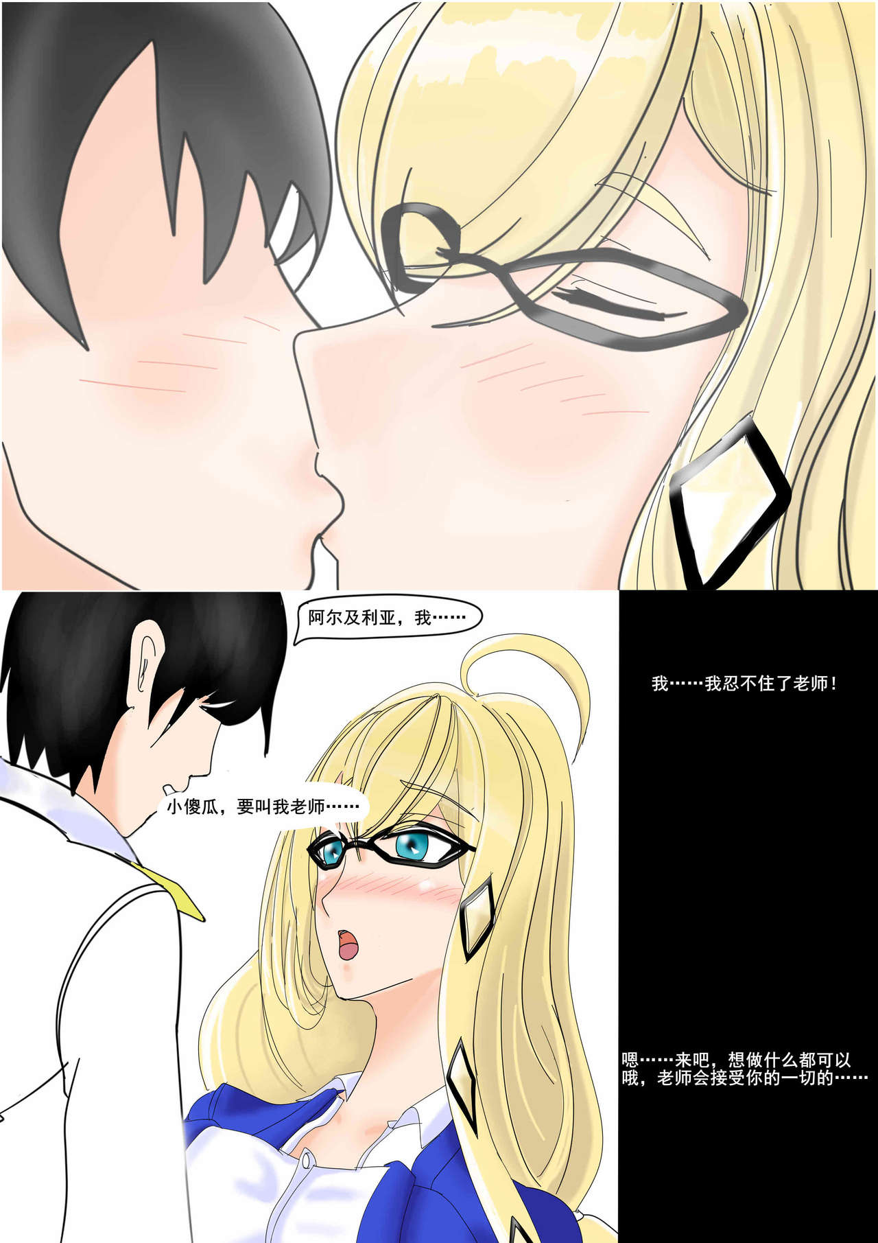 苍蓝誓约小剧场 page 9 full