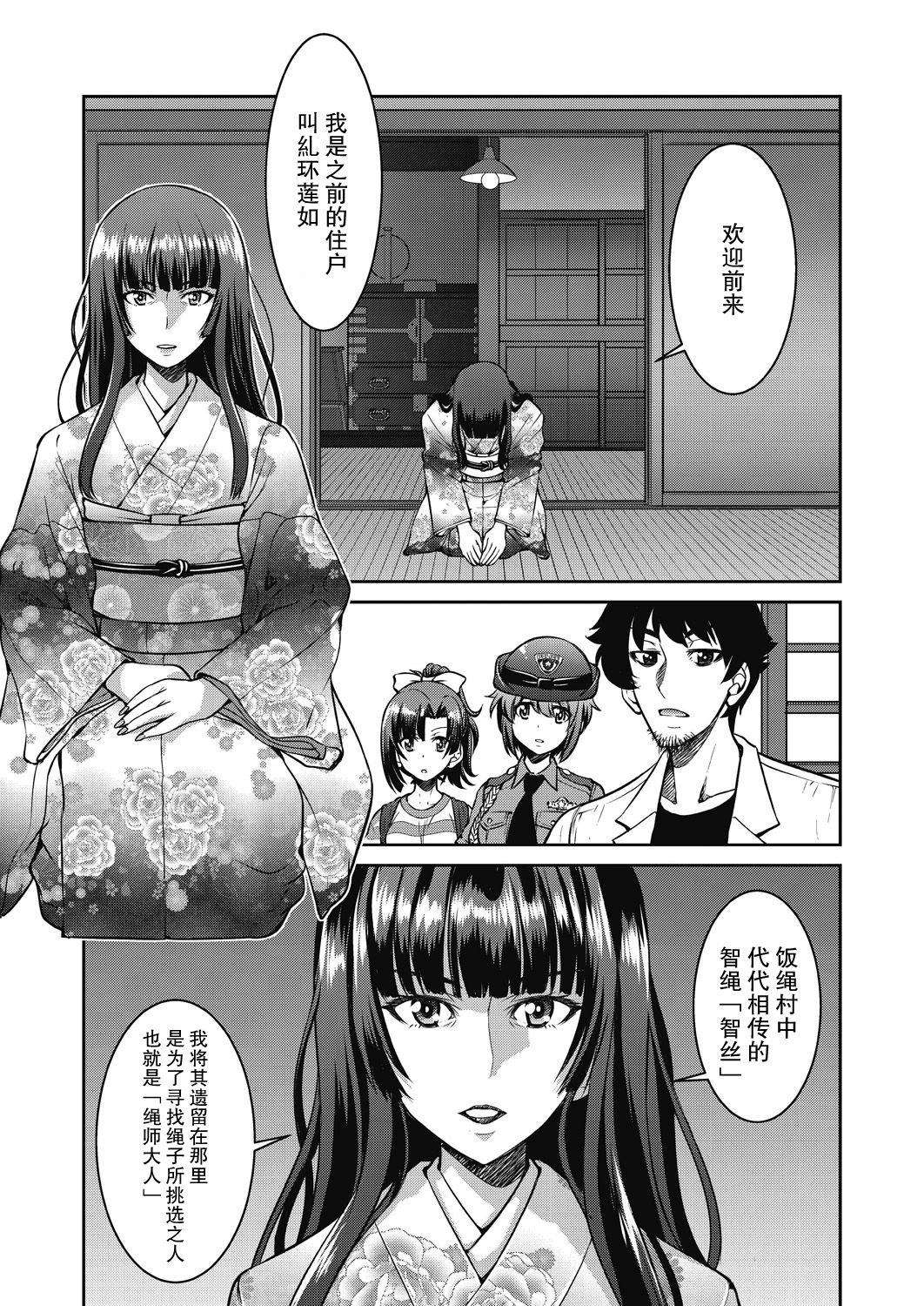 Genjitsu Sekai Cheat Nawashi Ch. 5 page 6 full