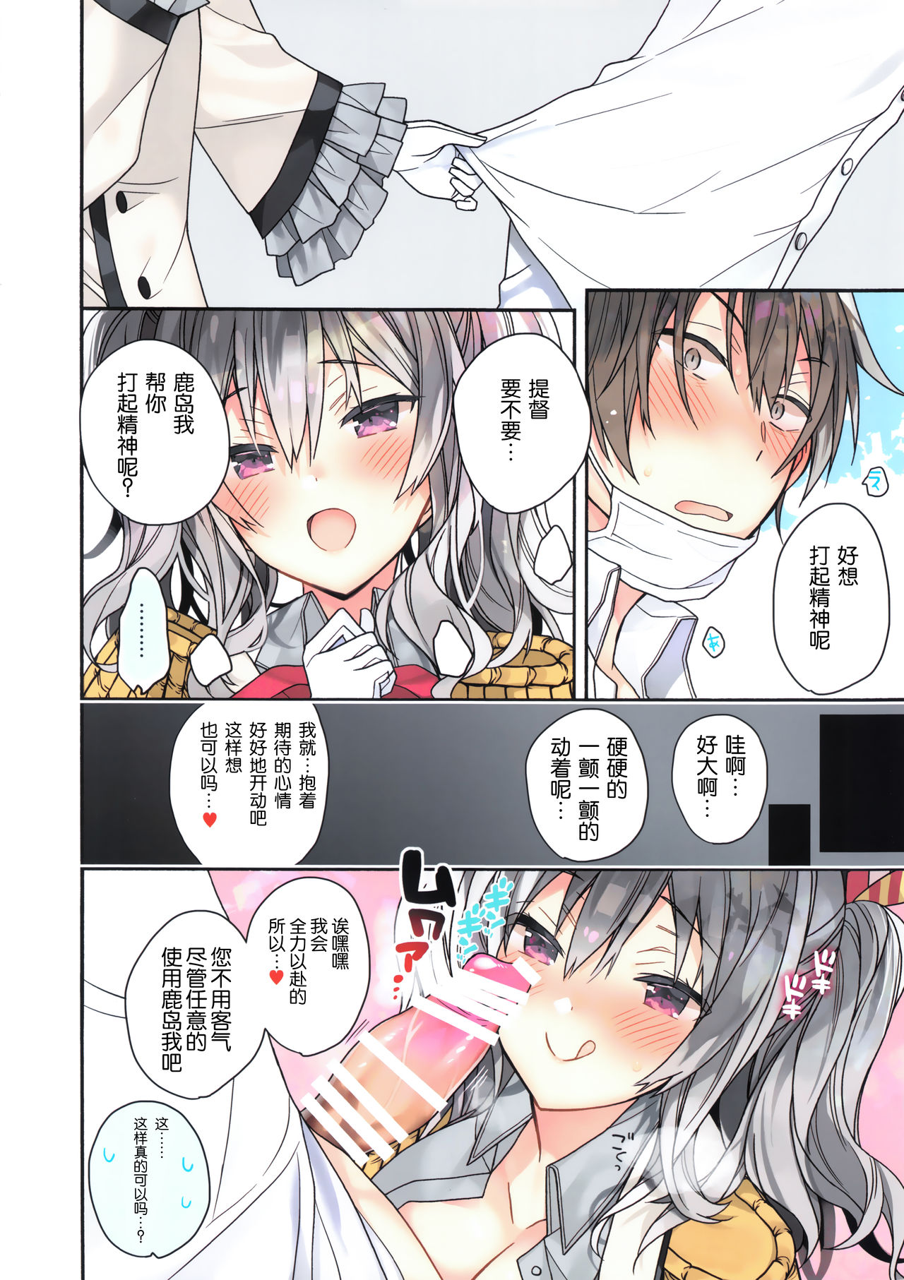 Kyouei Mizugi na Kashima-chan wa Tottemo H page 5 full