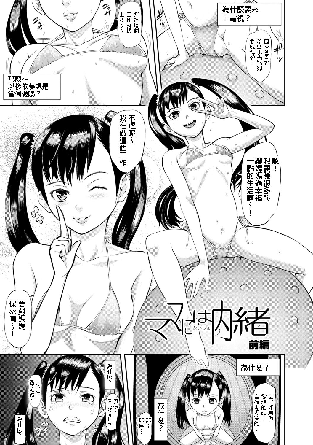 Mama ni wa Naisho Zenpen | 不能對媽媽說的事 上 page 1 full