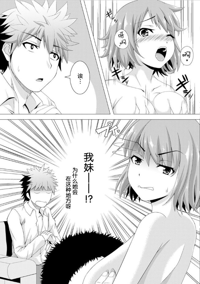 おっパブで妹とHしちゃった… ～こんなところで、何ヤッてんのよ!～ page 10 full