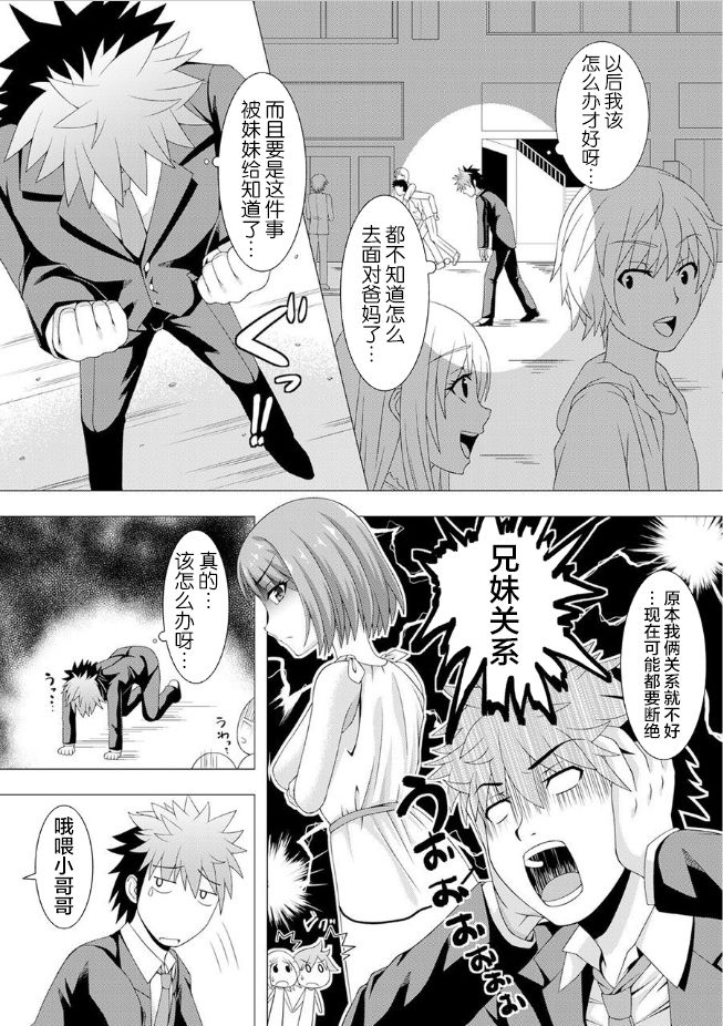 おっパブで妹とHしちゃった… ～こんなところで、何ヤッてんのよ!～ page 4 full