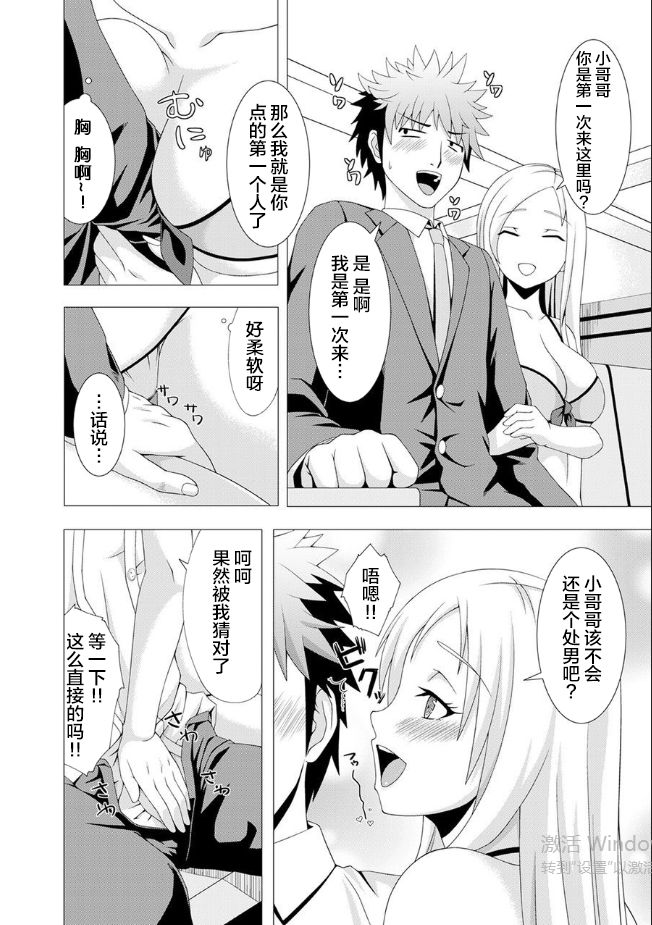 おっパブで妹とHしちゃった… ～こんなところで、何ヤッてんのよ!～ page 7 full