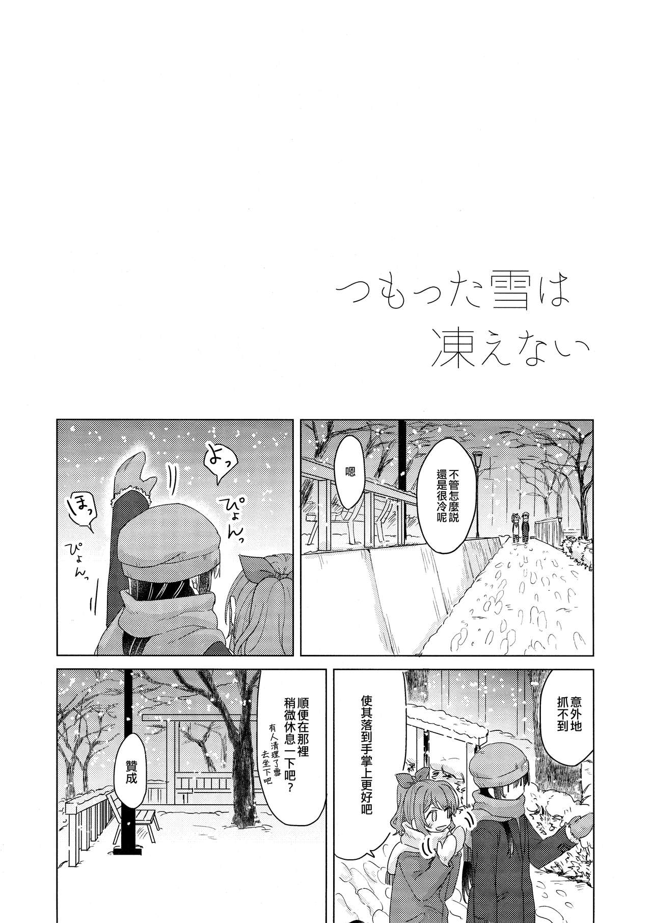Tsumotta Yuki wa Kogoenai | 積雪不凍 page 4 full