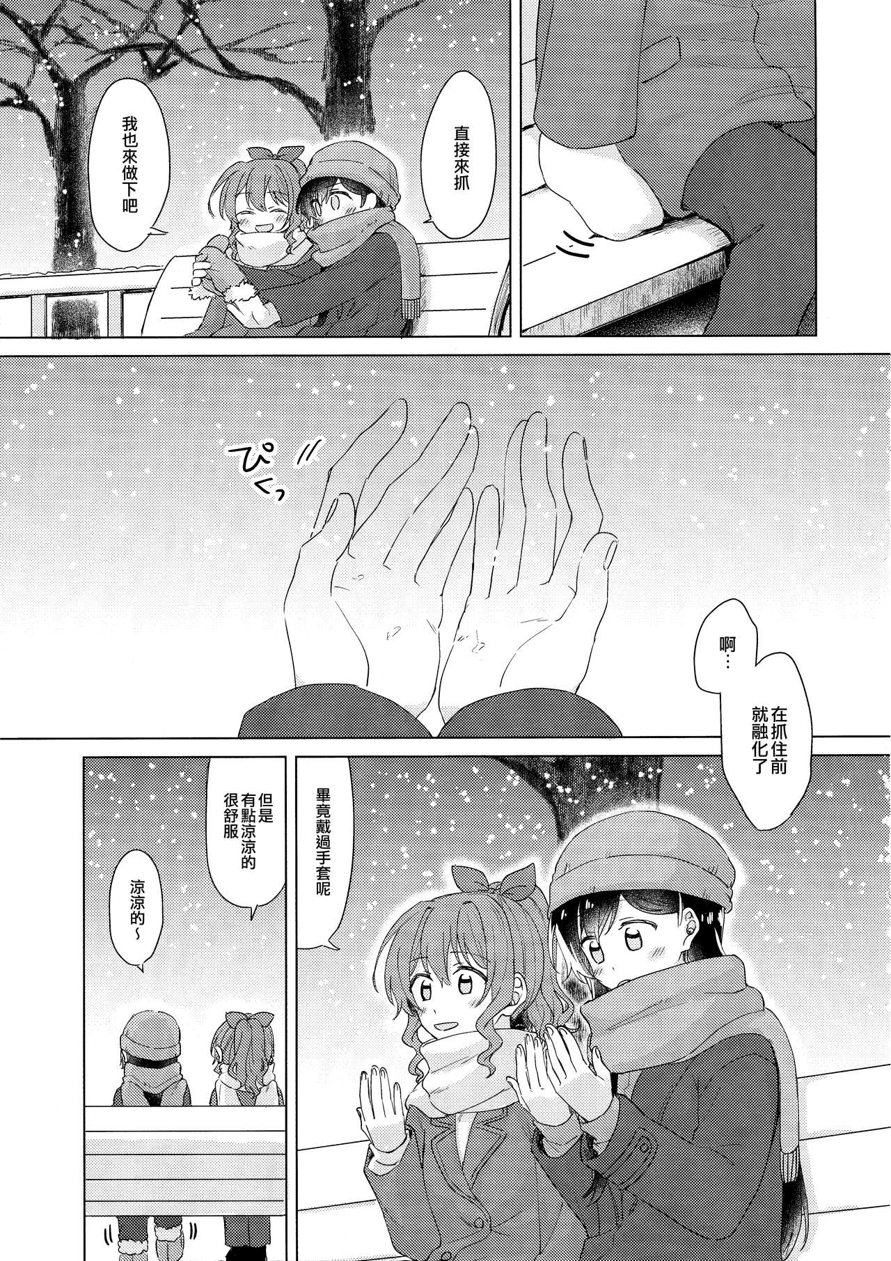 Tsumotta Yuki wa Kogoenai | 積雪不凍 page 5 full
