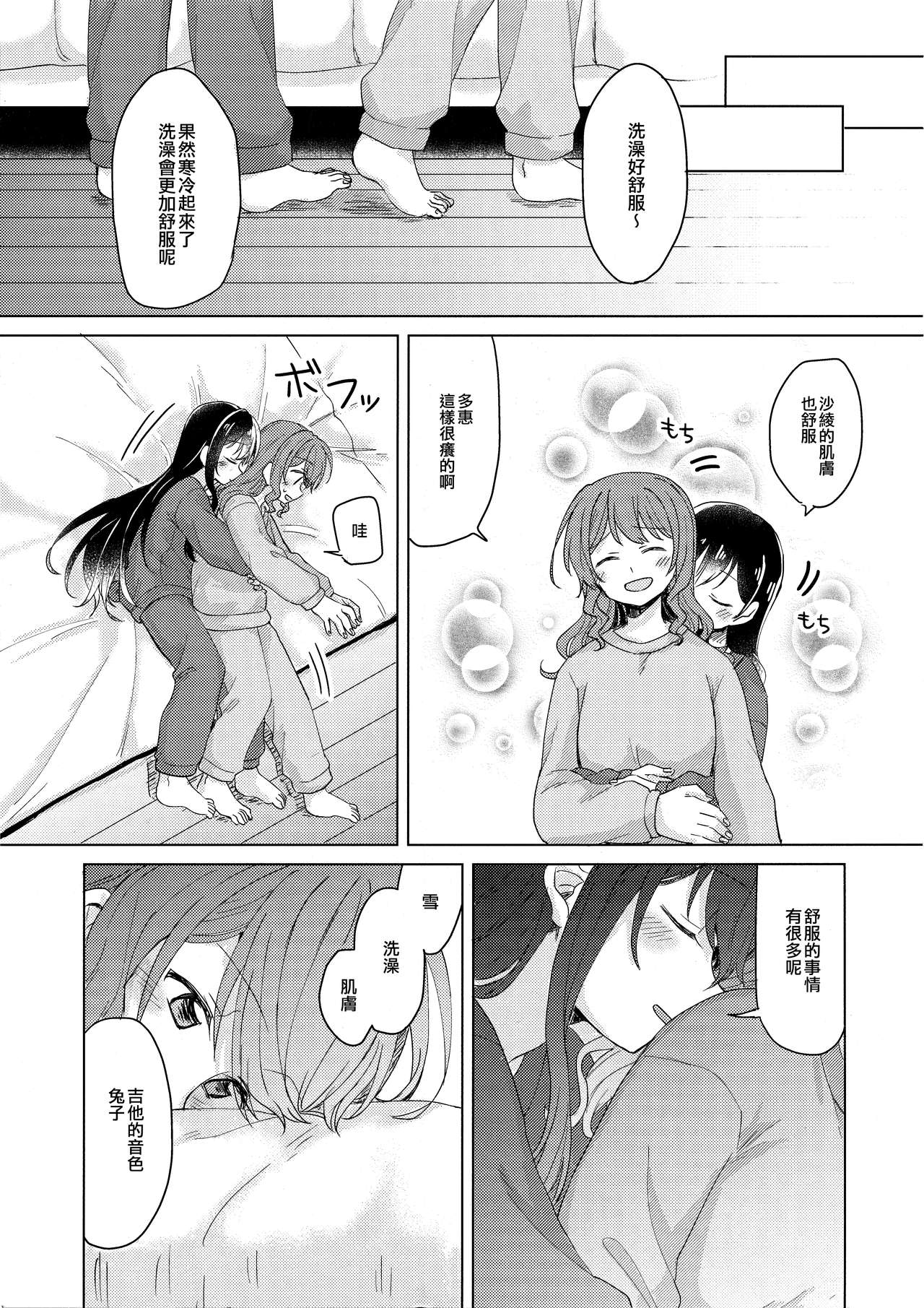Tsumotta Yuki wa Kogoenai | 積雪不凍 page 7 full