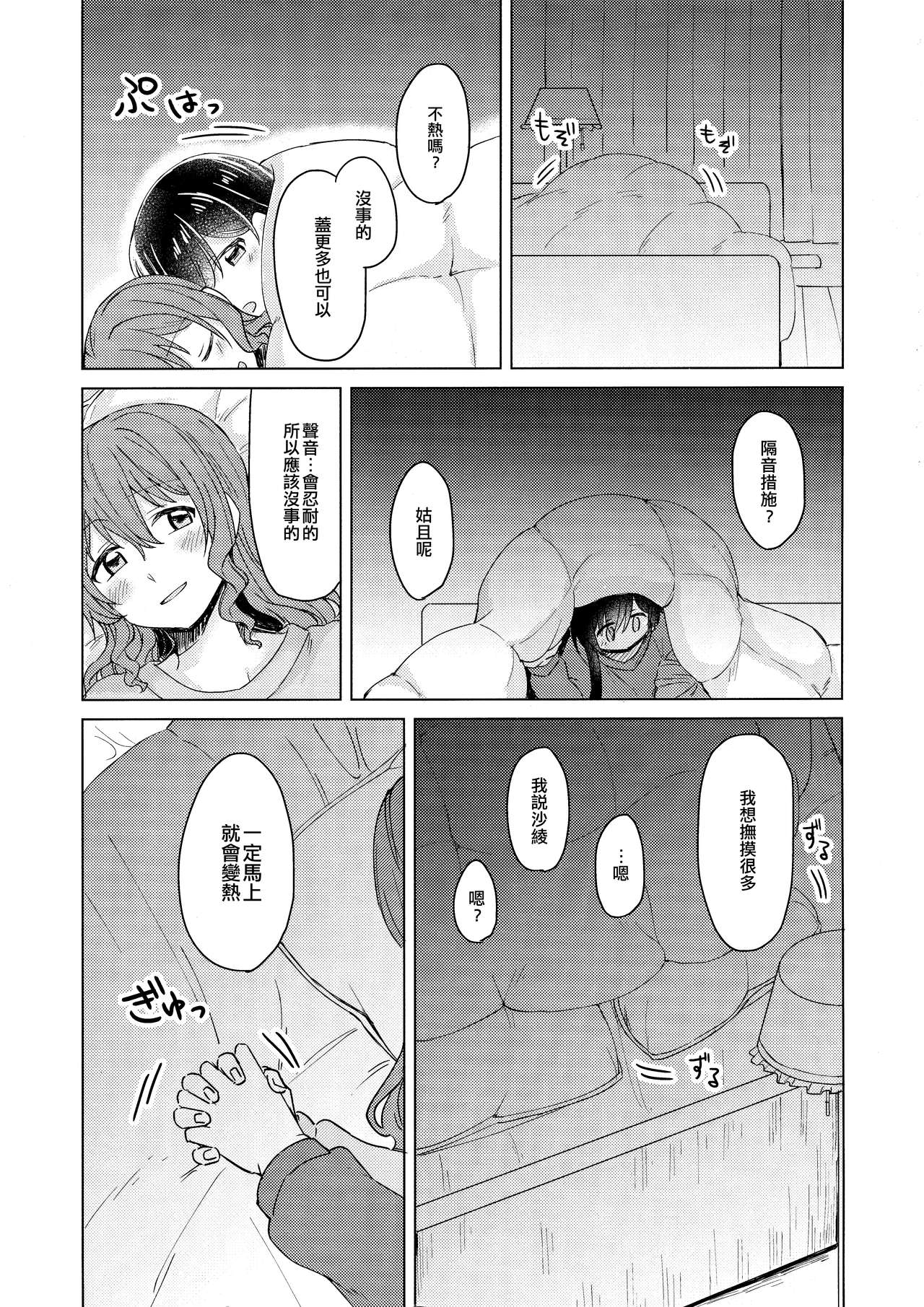 Tsumotta Yuki wa Kogoenai | 積雪不凍 page 9 full
