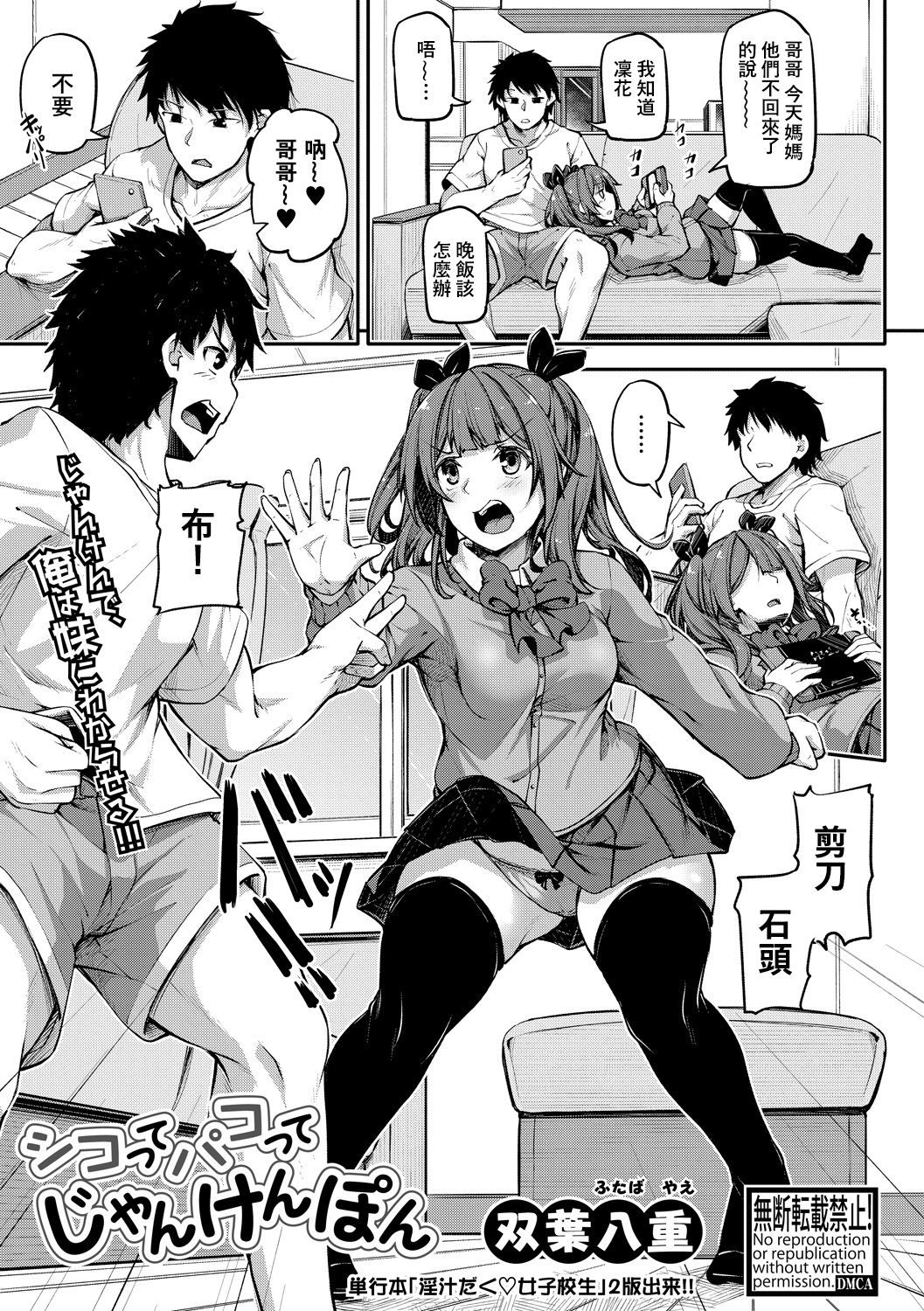 Shikotte Pakotte Jann Kenn Ponn page 1 full