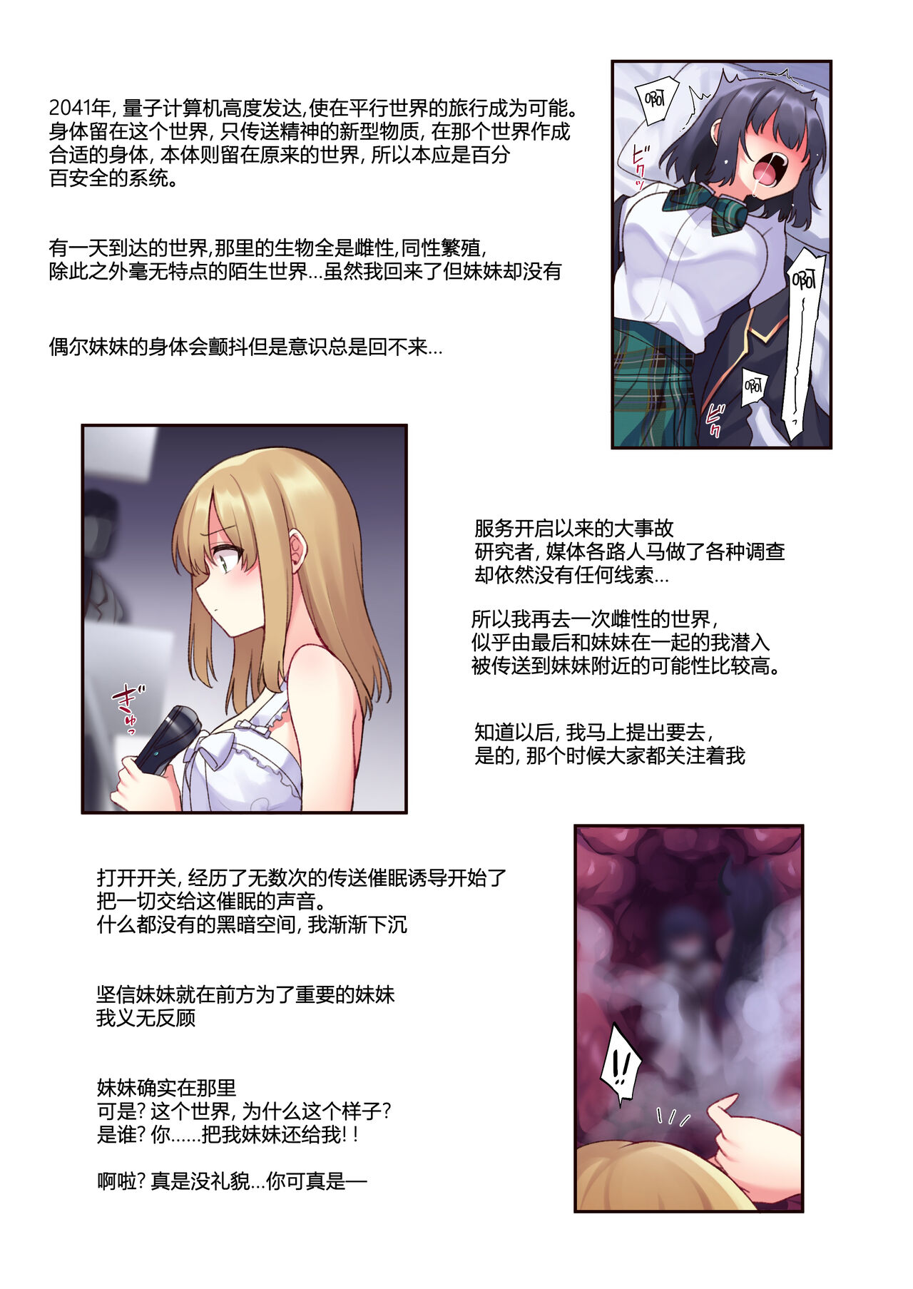 Dou Agaite mo Zetchou... page 3 full