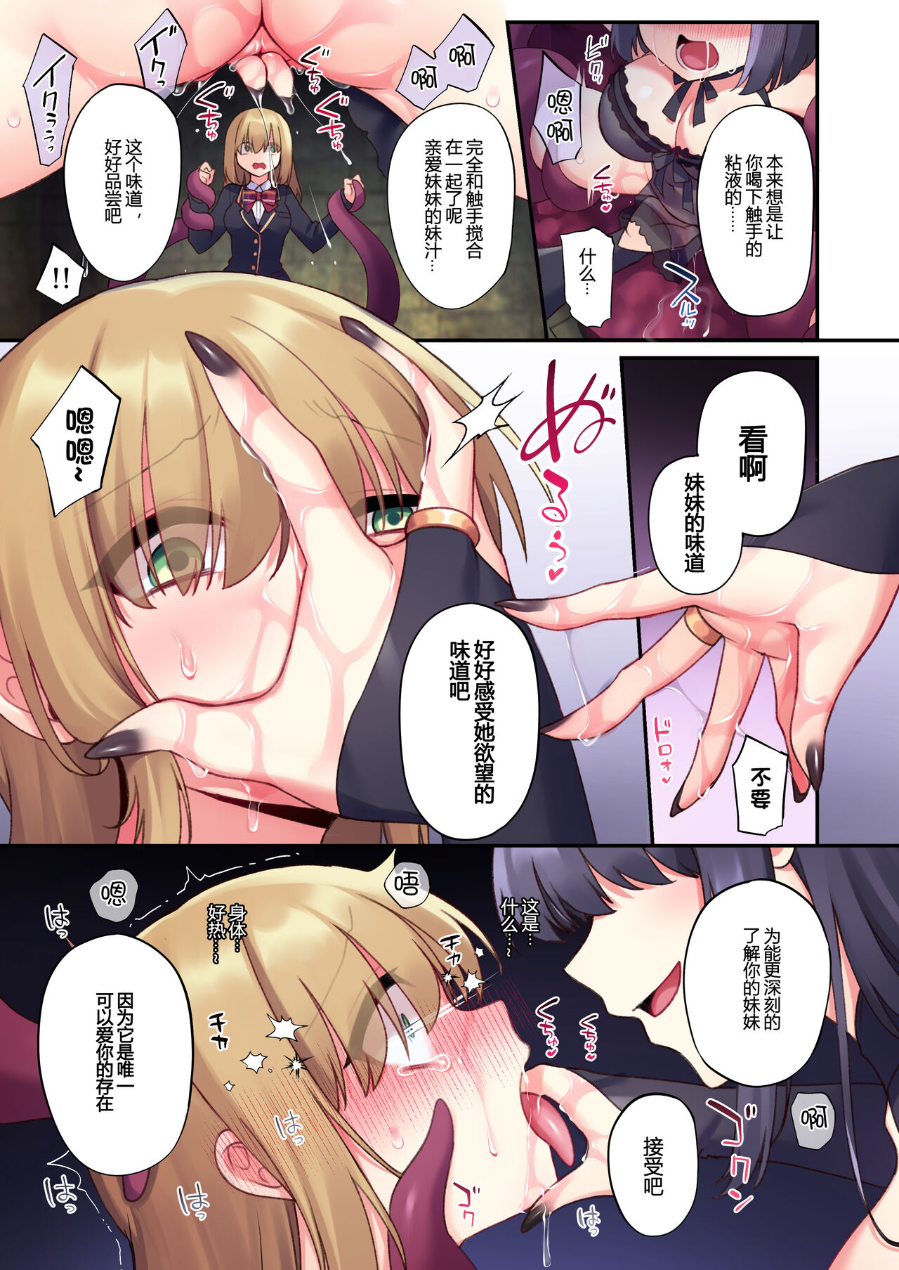 Dou Agaite mo Zetchou... page 5 full