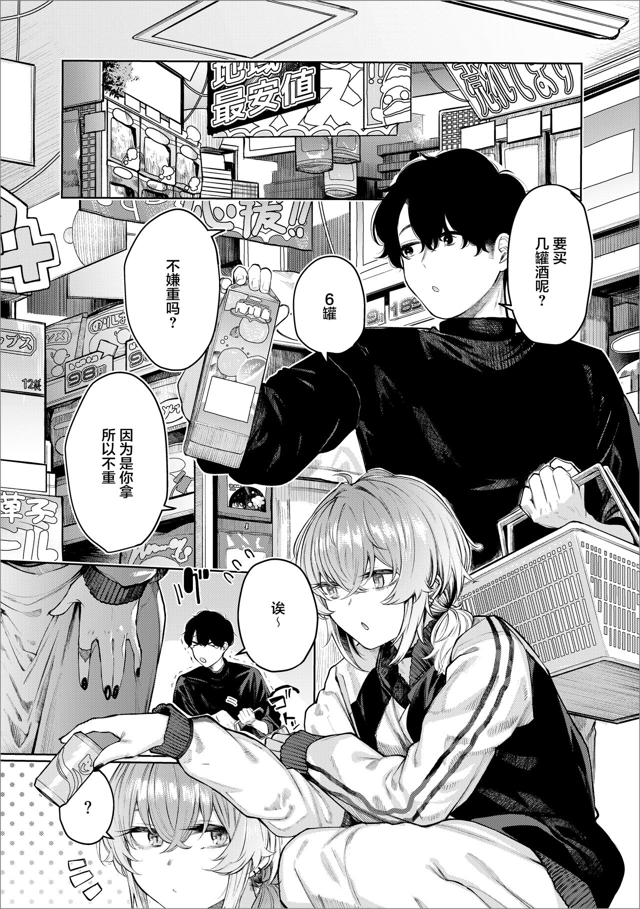 Furyouppoi Kanojo to Daradara Cosplay kusu. page 4 full