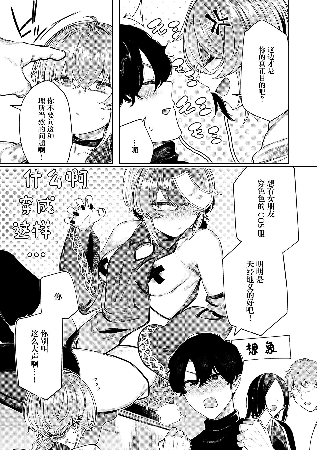 Furyouppoi Kanojo to Daradara Cosplay kusu. page 6 full