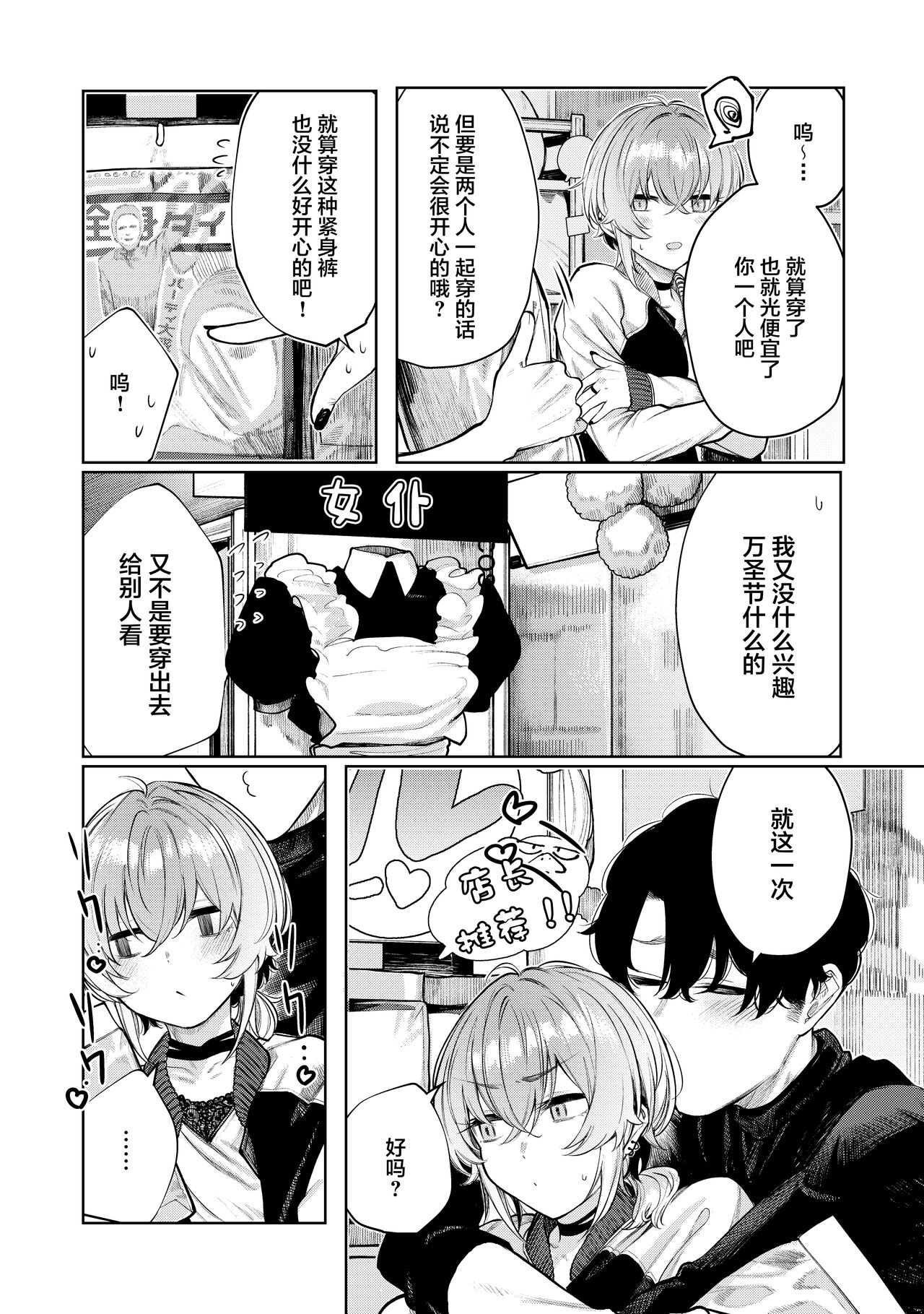 Furyouppoi Kanojo to Daradara Cosplay kusu. page 7 full