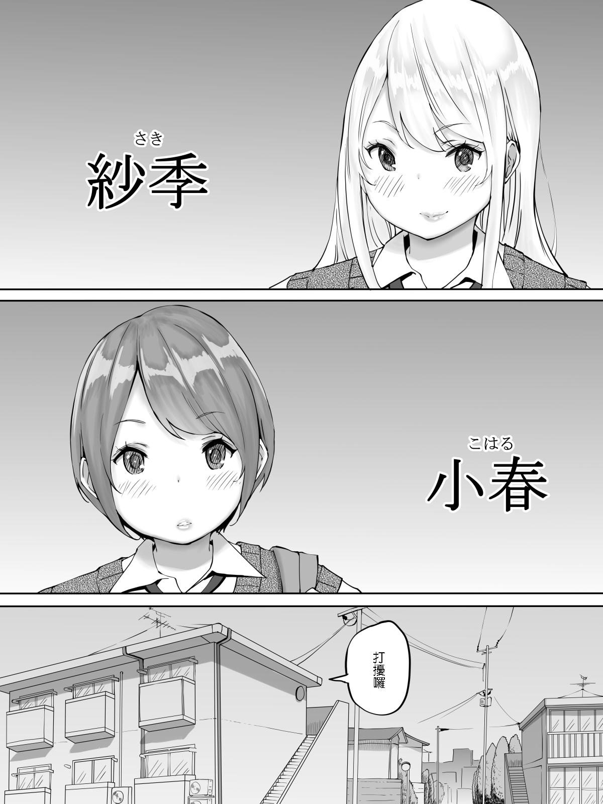 Boku ni SeFri ga Dekita Riyuu ~Beit Saki no JK Hen~ page 3 full