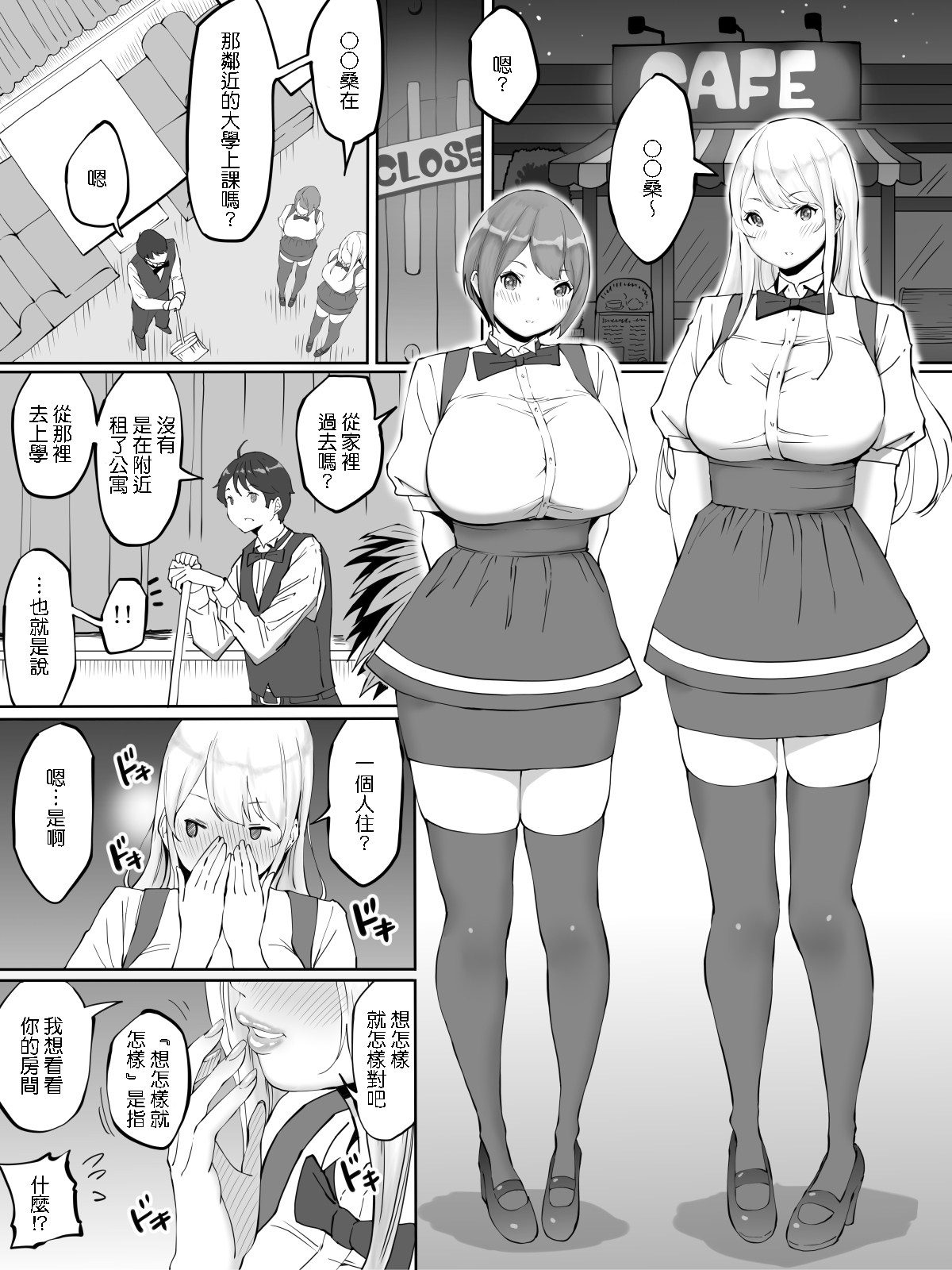 Boku ni SeFri ga Dekita Riyuu ~Beit Saki no JK Hen~ page 9 full