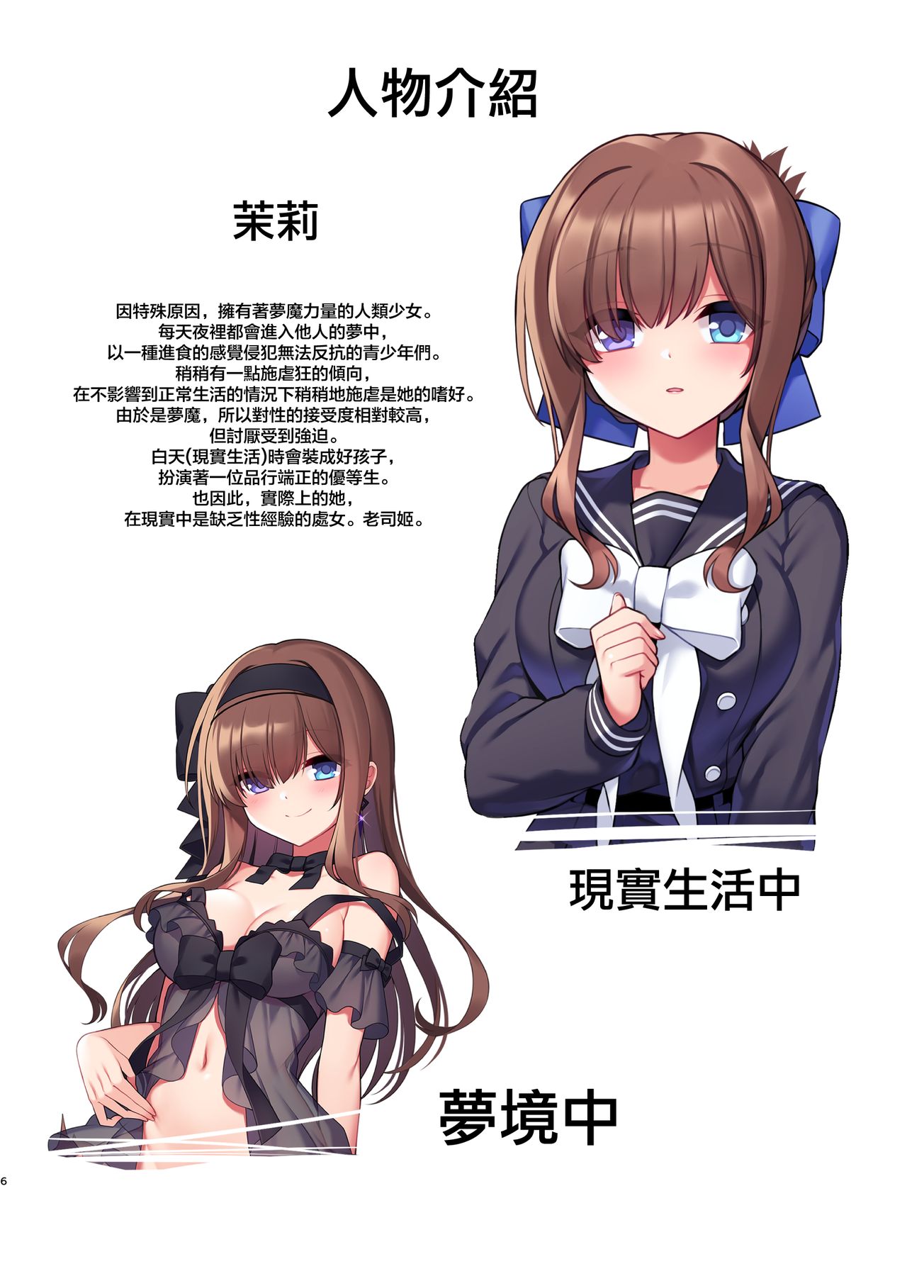 Inma-tachi no Yuugi ~Ittara Owari no Isshuukan~ page 7 full