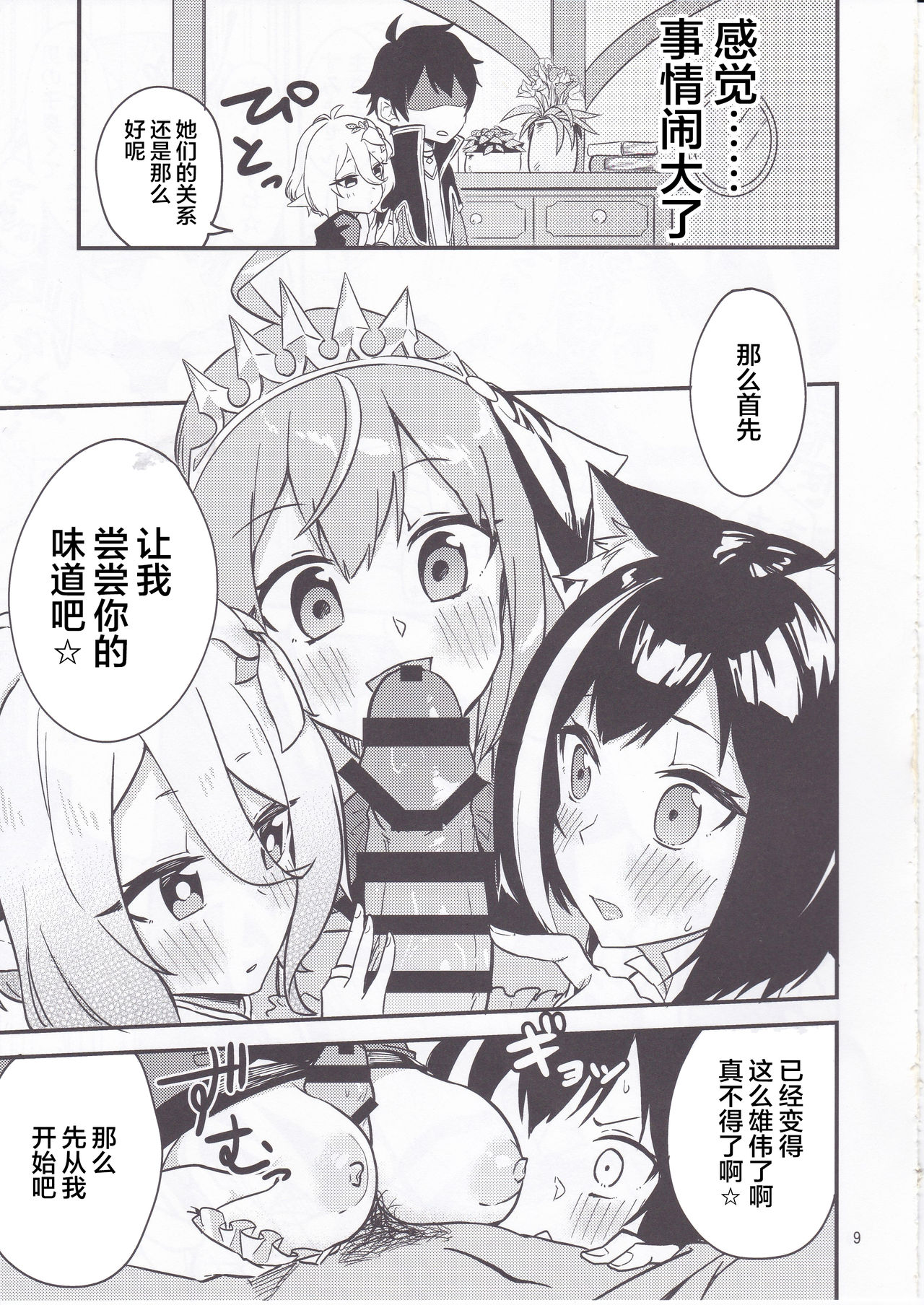 Bishokuden Full Course page 10 full