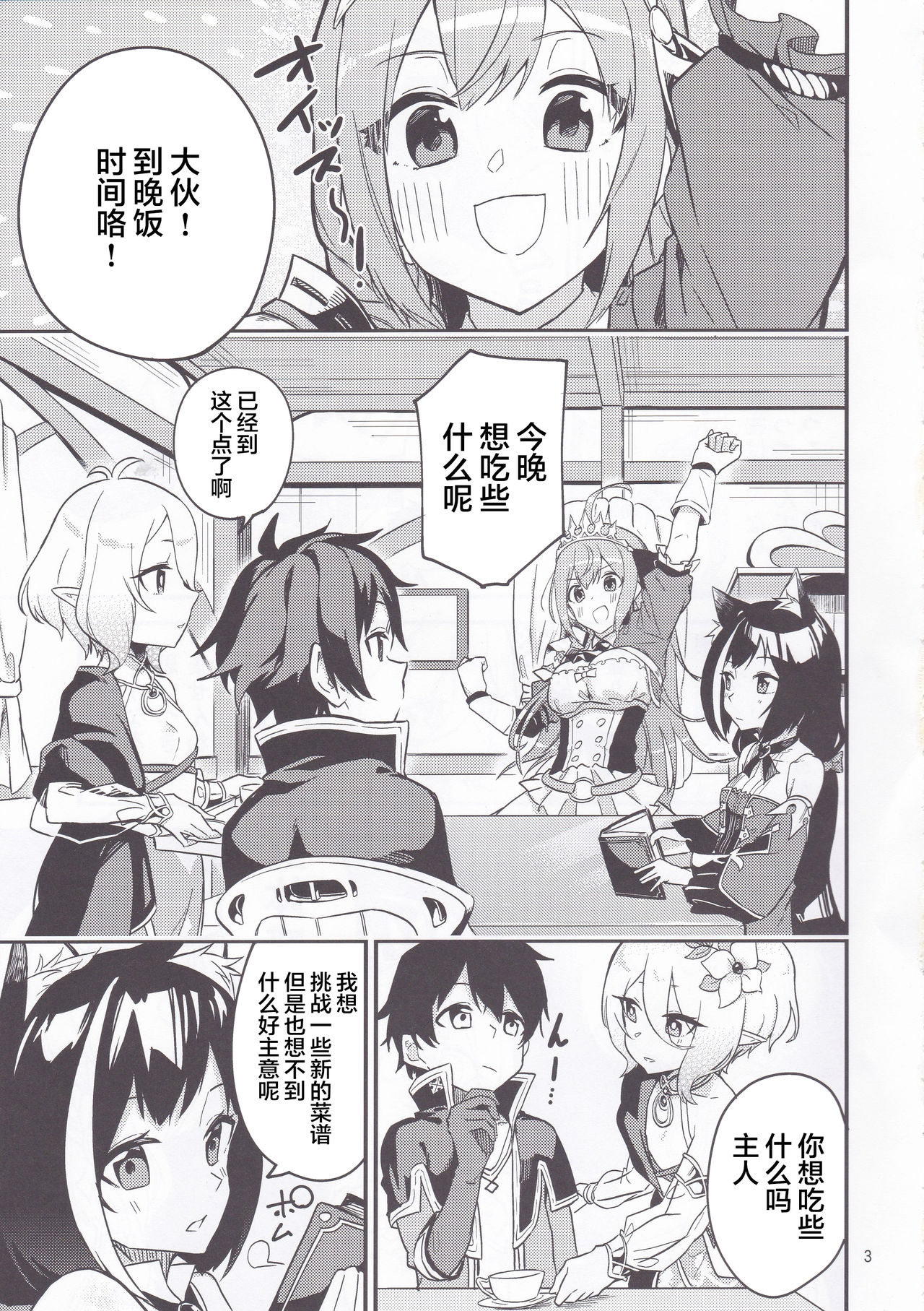 Bishokuden Full Course page 4 full