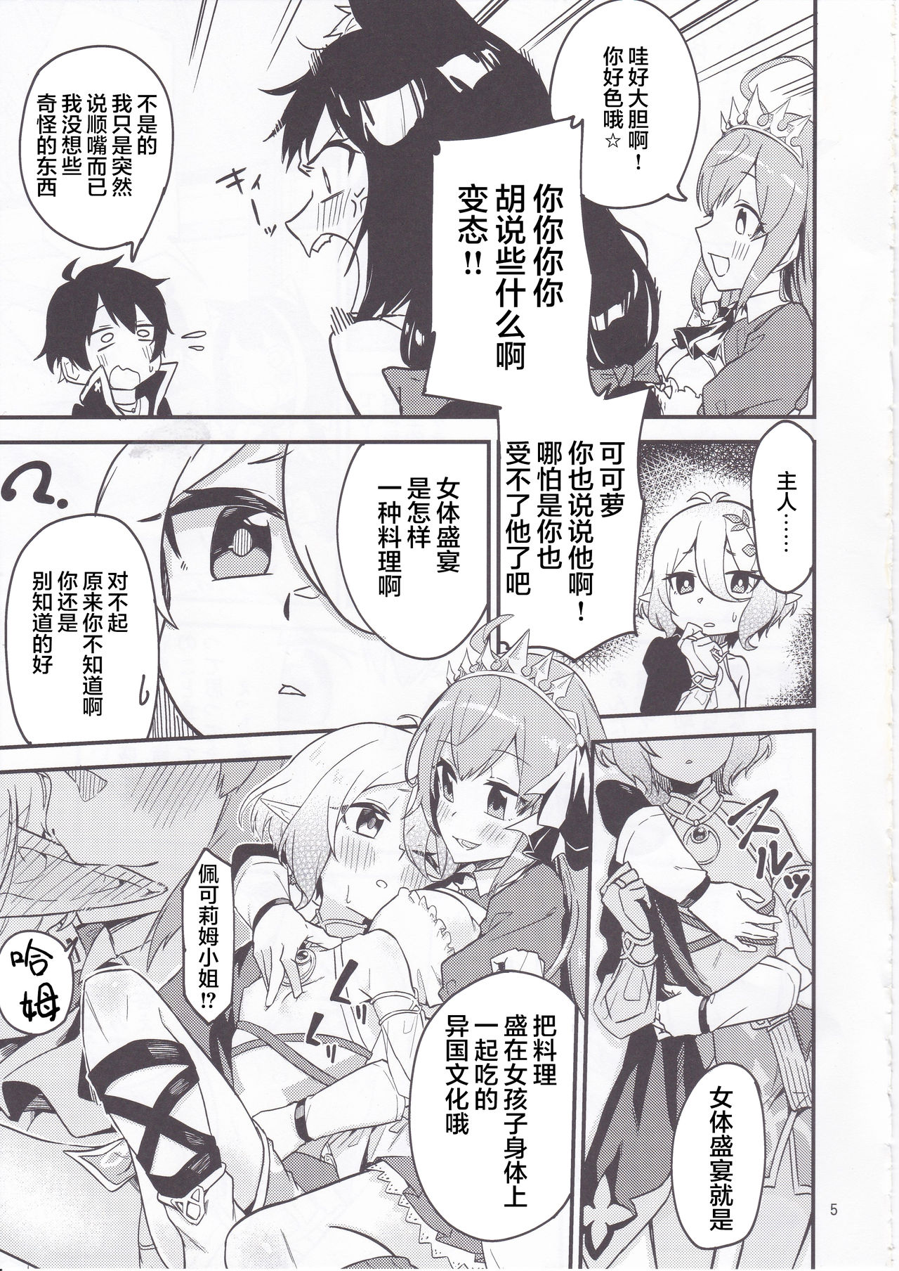 Bishokuden Full Course page 6 full