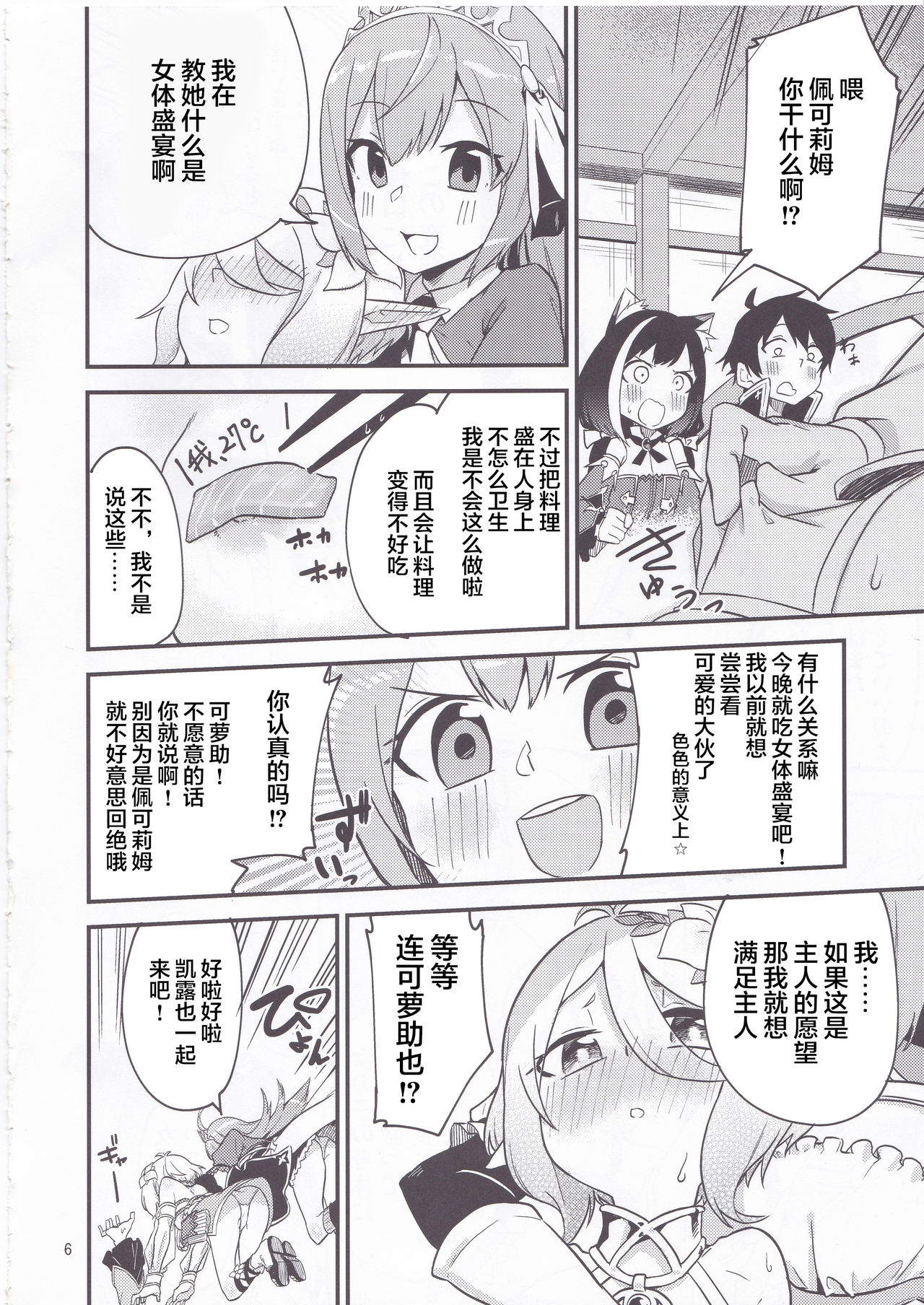 Bishokuden Full Course page 7 full