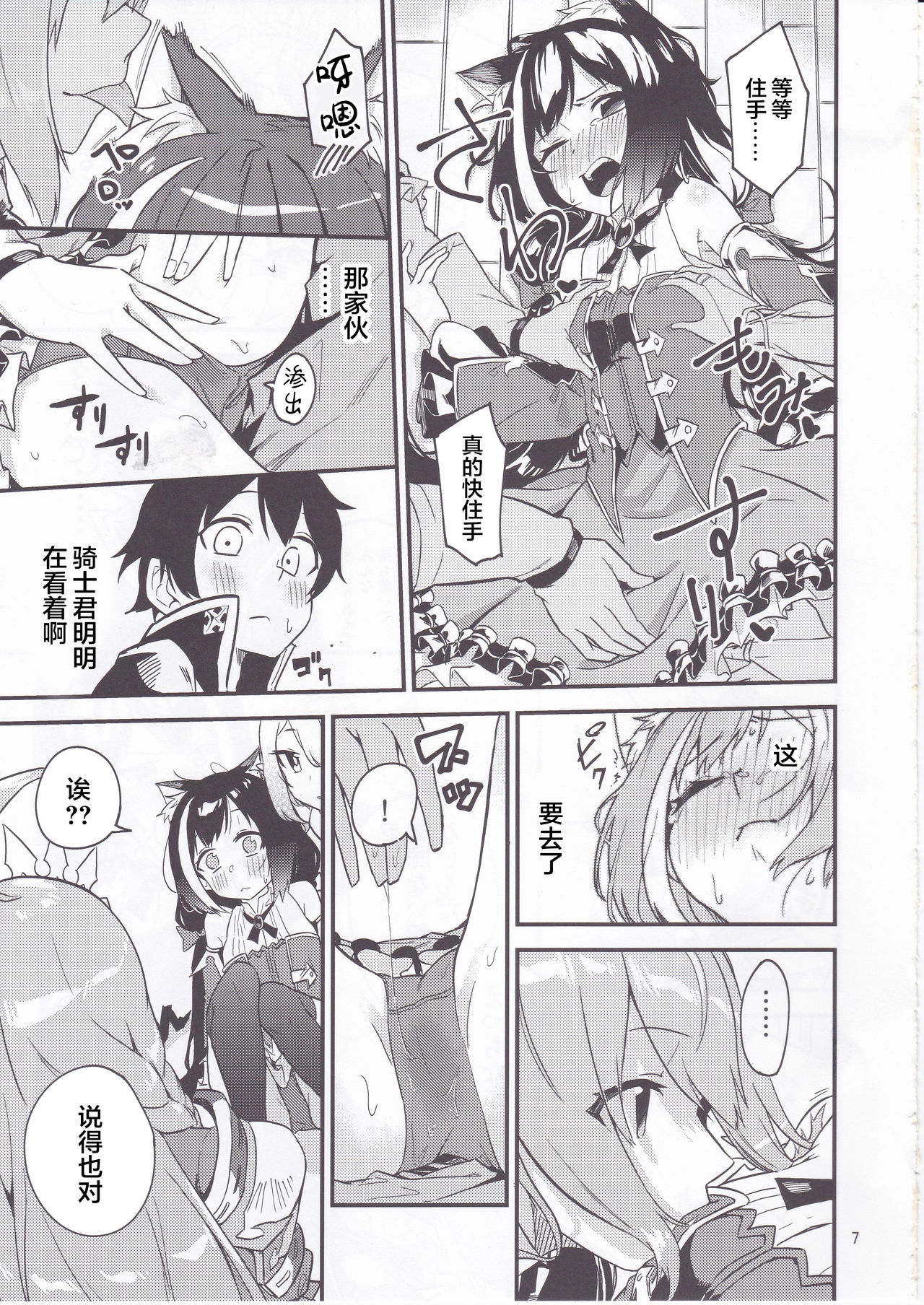 Bishokuden Full Course page 8 full