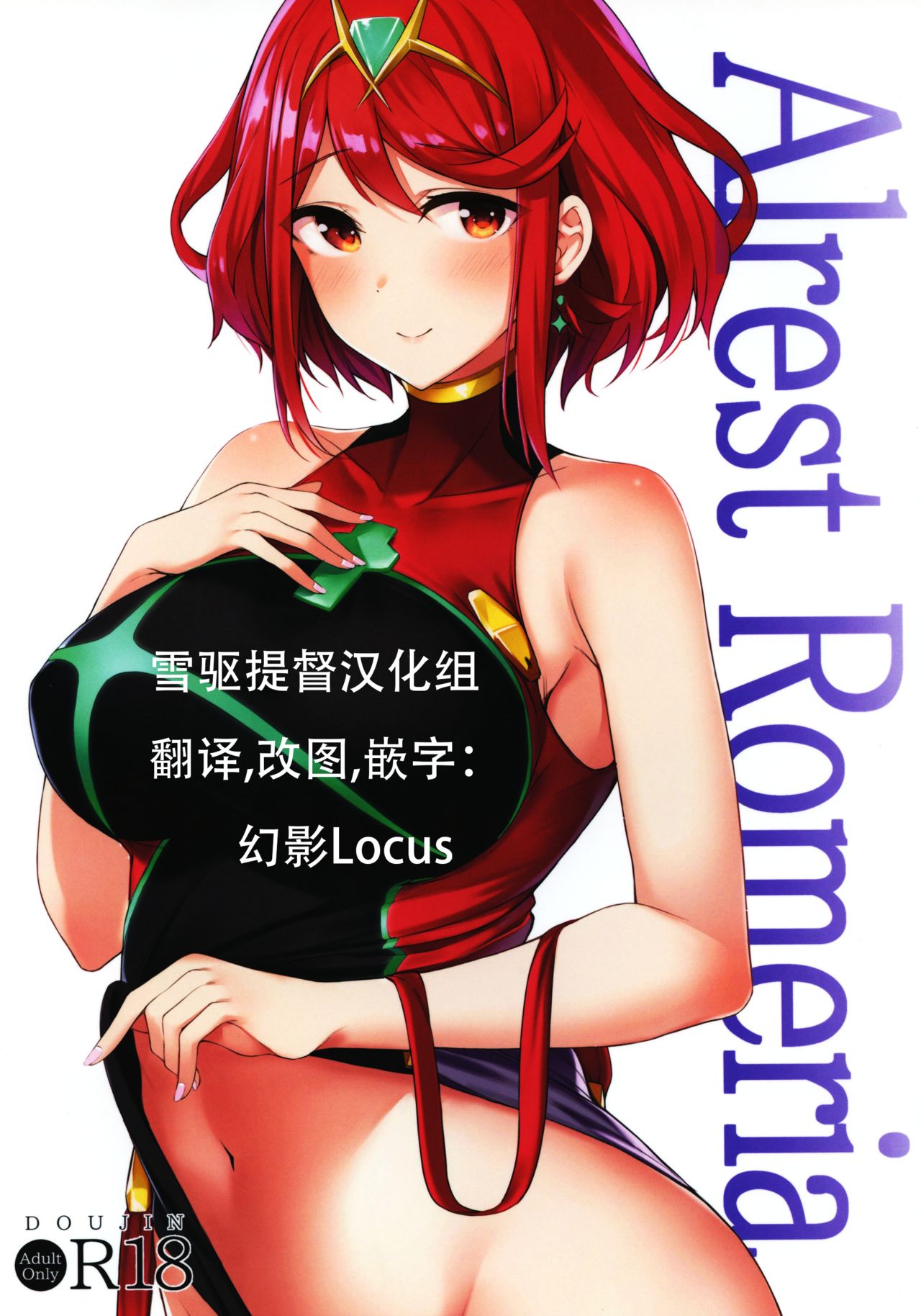 Alrest Romeria page 2 full