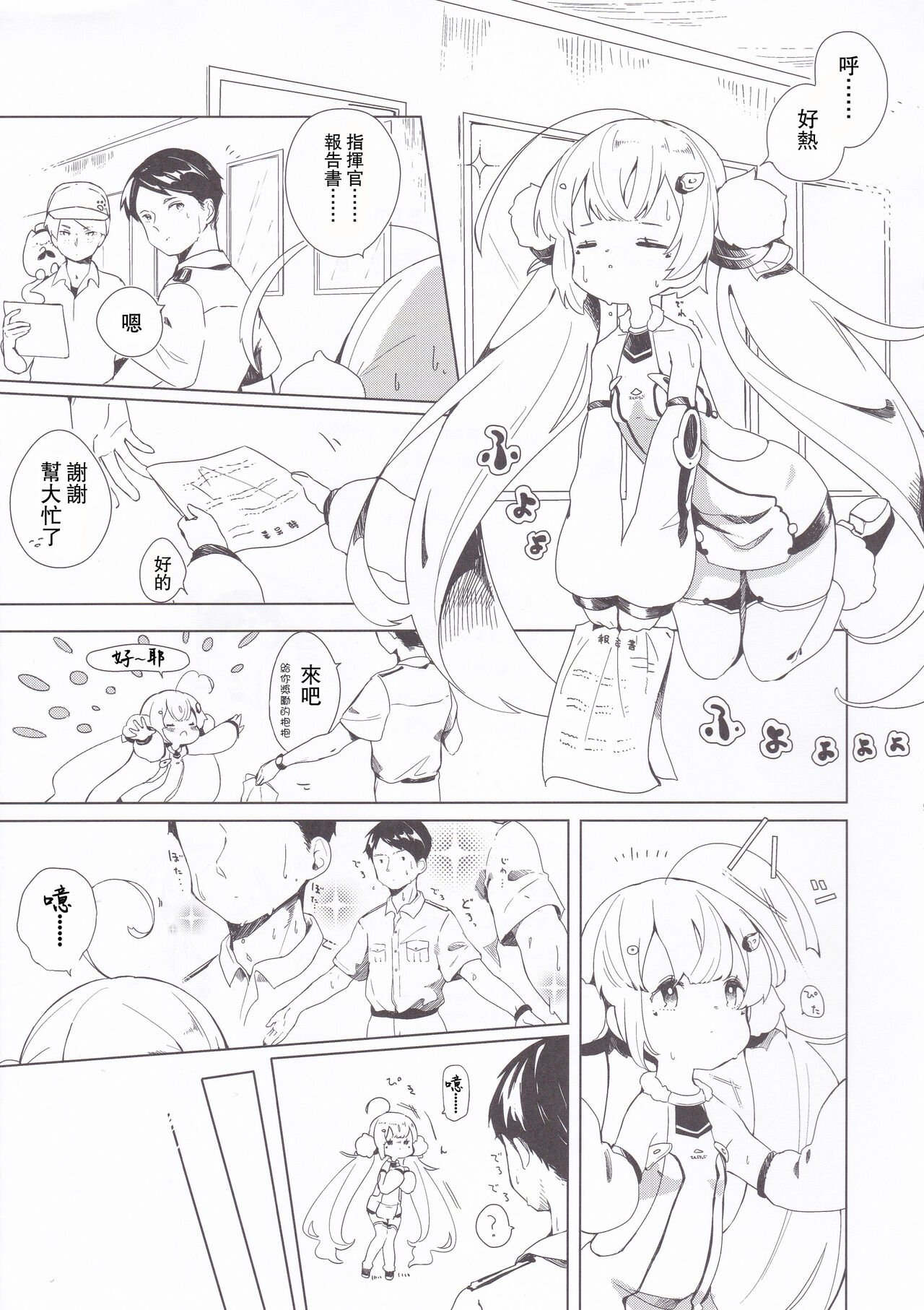 Eldridge Summer Love | 和埃爾德里奇大人♥做愛 page 3 full