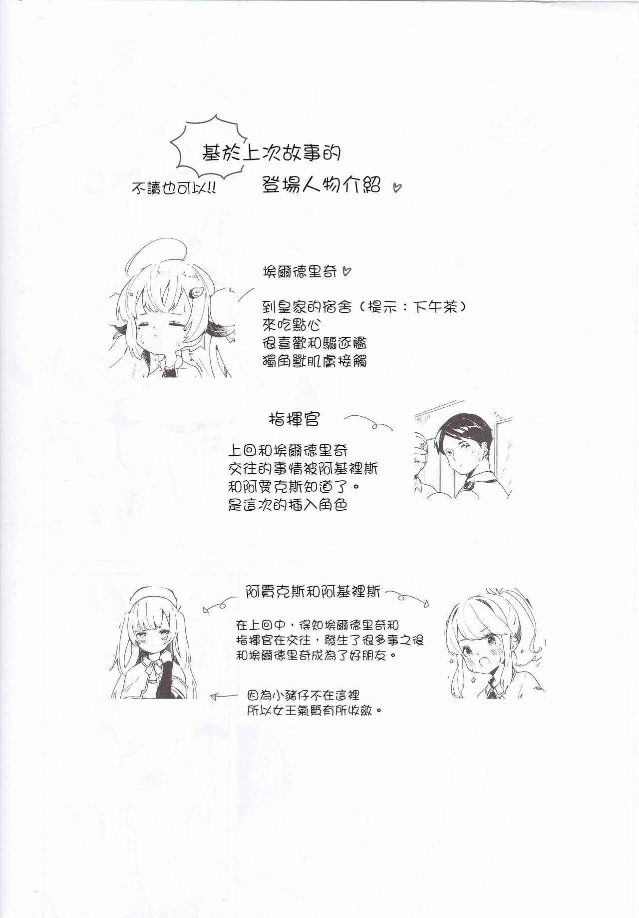 Eldridge Summer Love | 和埃爾德里奇大人♥做愛 page 4 full