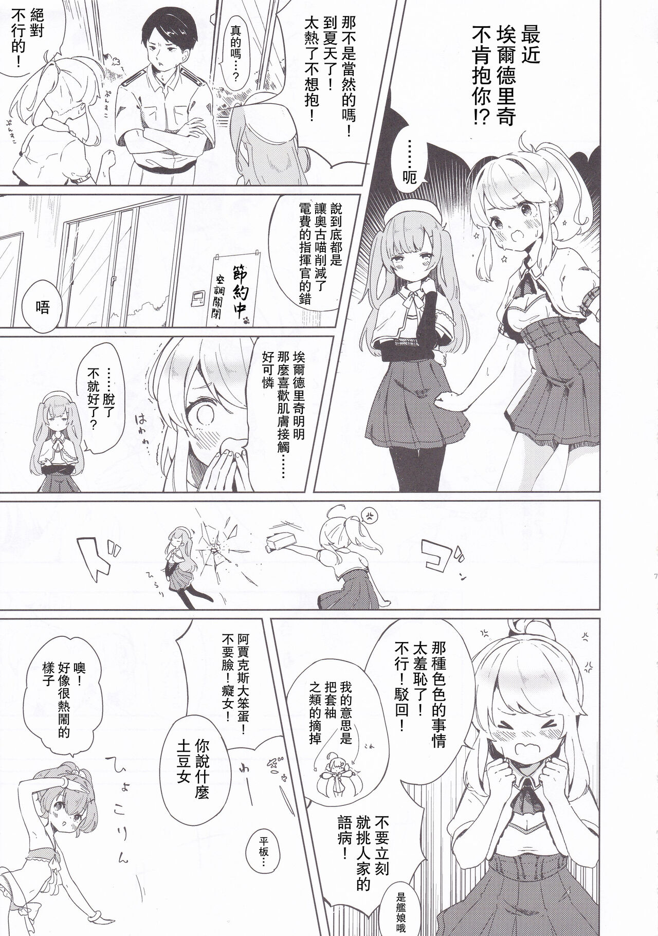 Eldridge Summer Love | 和埃爾德里奇大人♥做愛 page 5 full