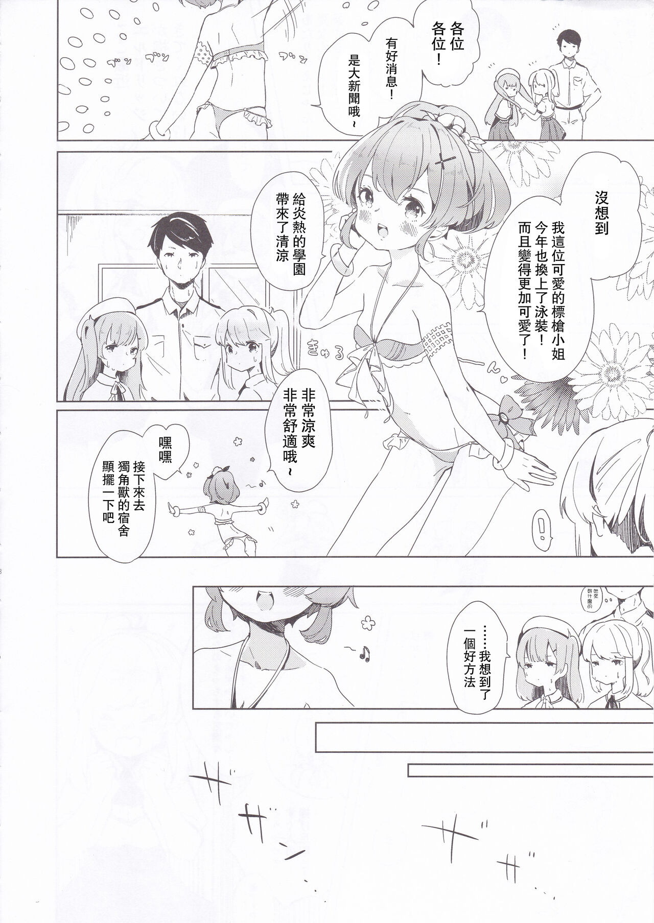 Eldridge Summer Love | 和埃爾德里奇大人♥做愛 page 6 full