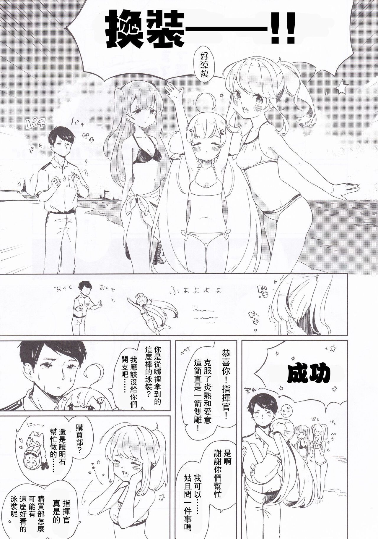 Eldridge Summer Love | 和埃爾德里奇大人♥做愛 page 7 full