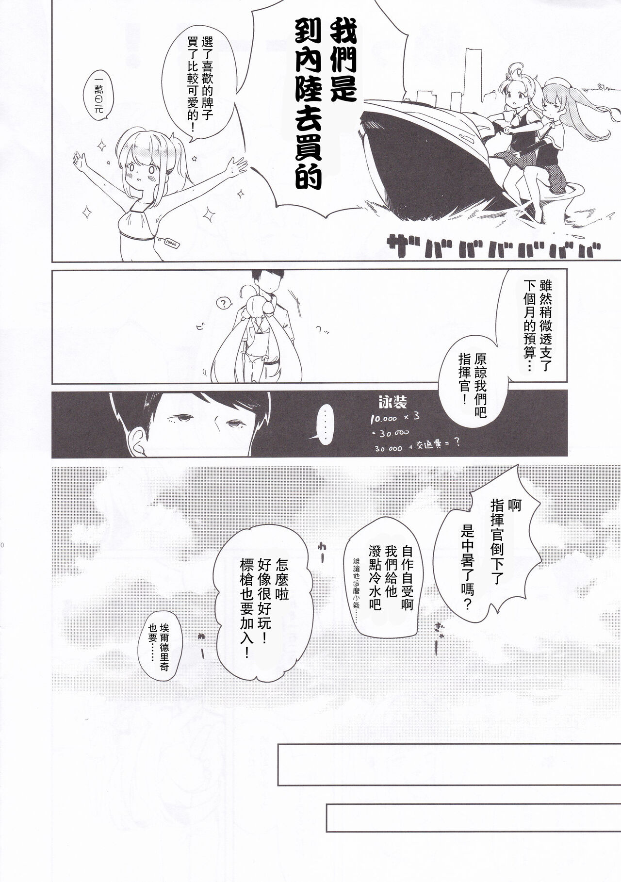 Eldridge Summer Love | 和埃爾德里奇大人♥做愛 page 8 full