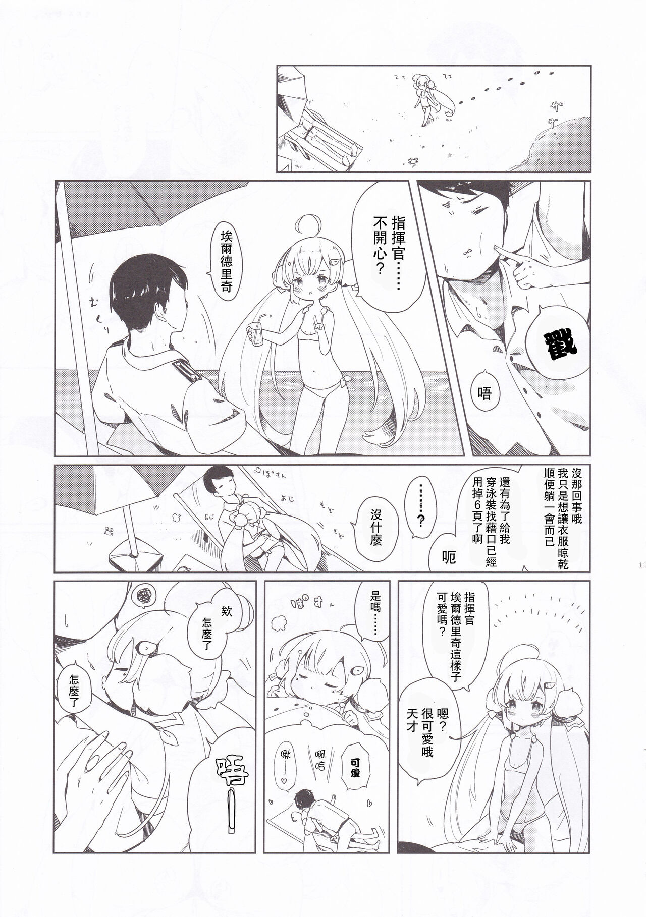 Eldridge Summer Love | 和埃爾德里奇大人♥做愛 page 9 full