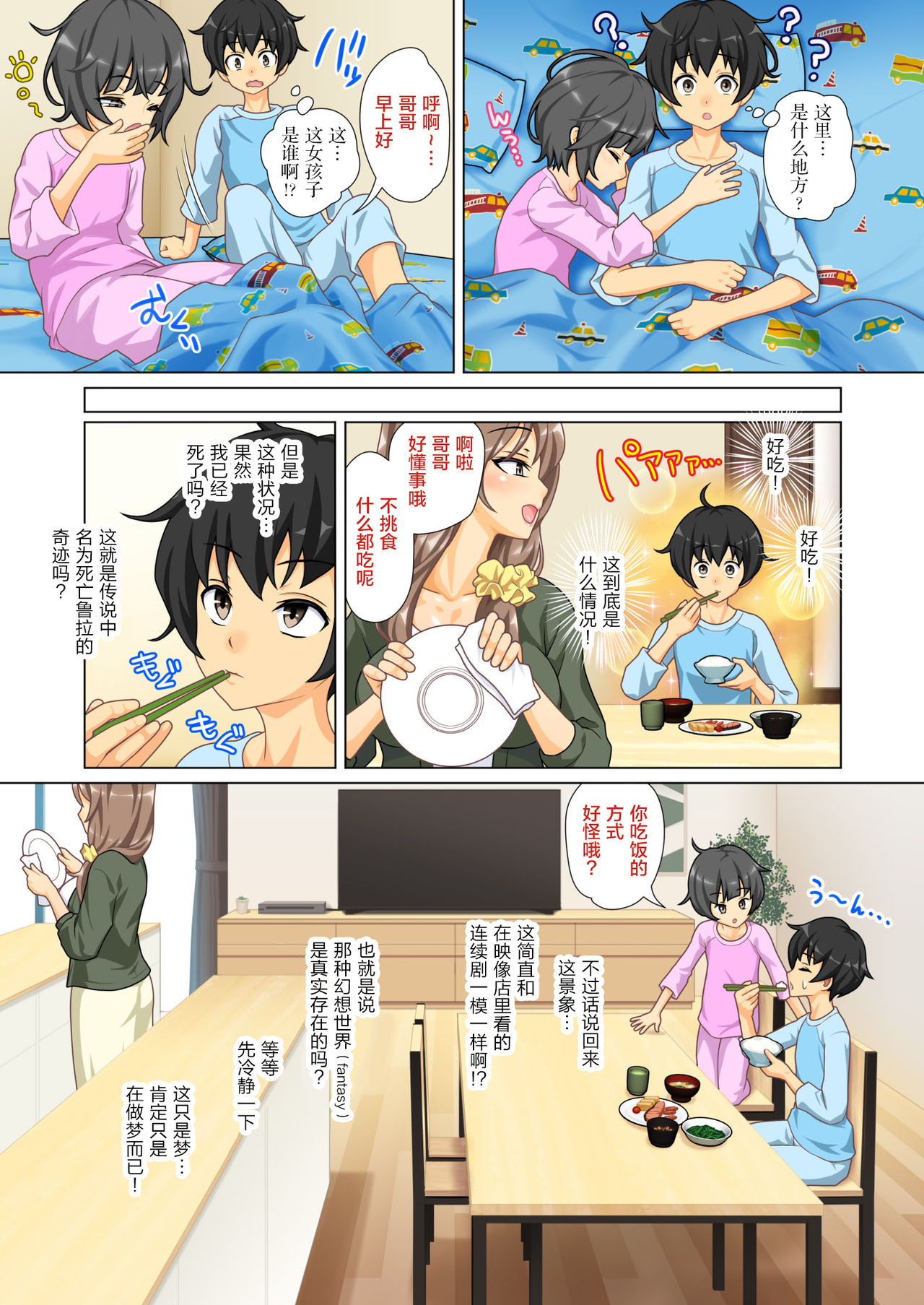 Gendai ni Tensei Shita Kenja ga Jumon de Suimin Saimin Kyouka Jakutai Suru page 5 full