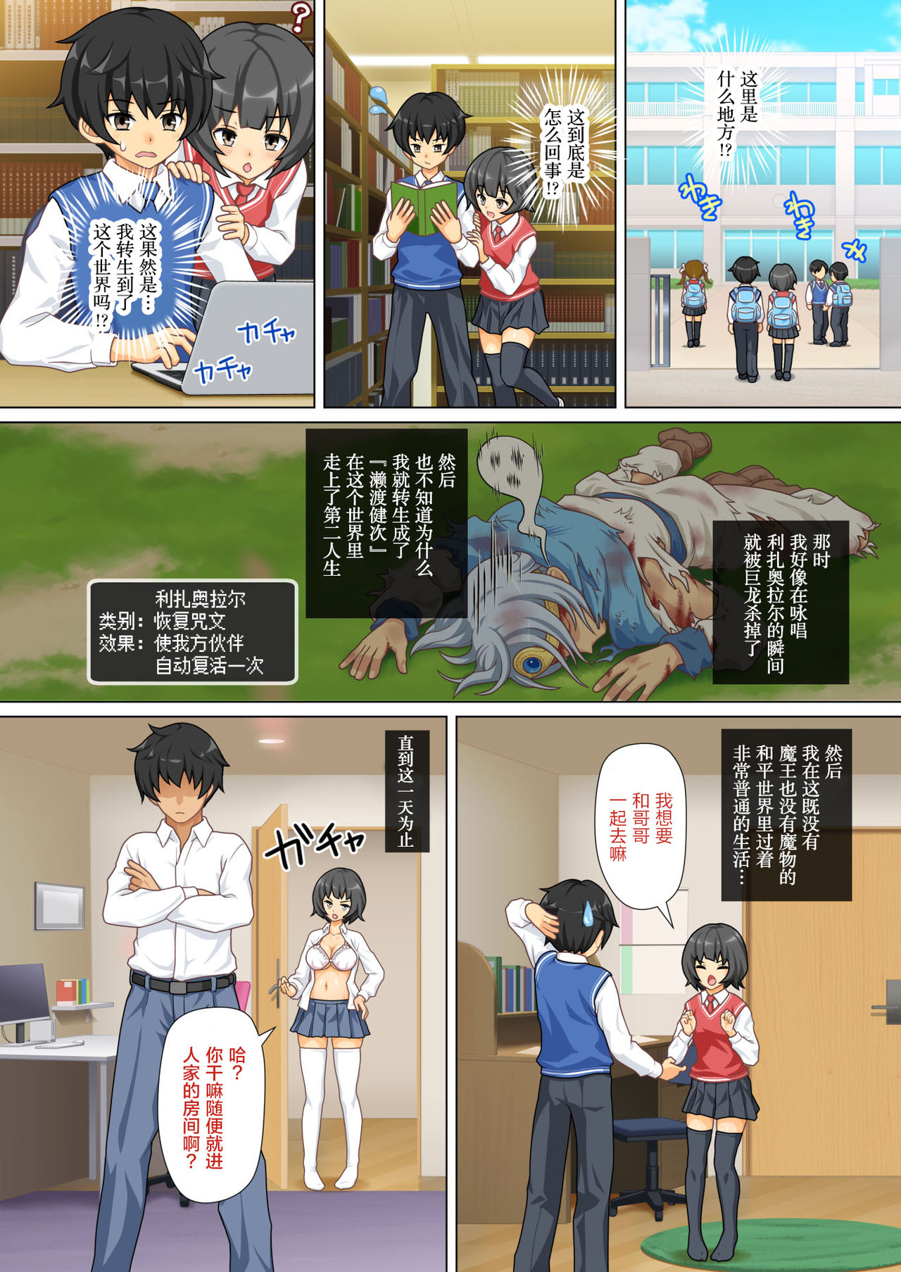 Gendai ni Tensei Shita Kenja ga Jumon de Suimin Saimin Kyouka Jakutai Suru page 6 full