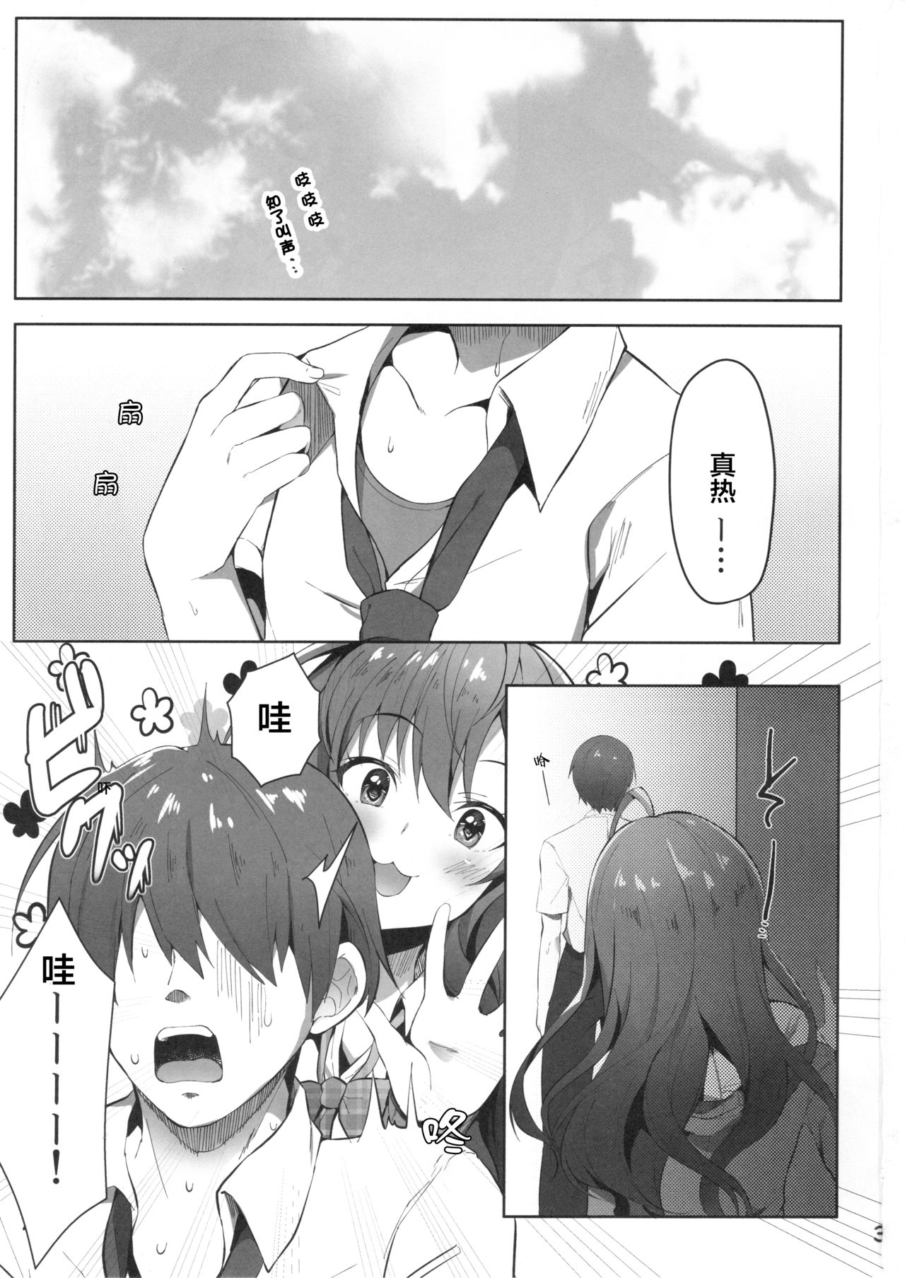 Koishiki ​ page 3 full