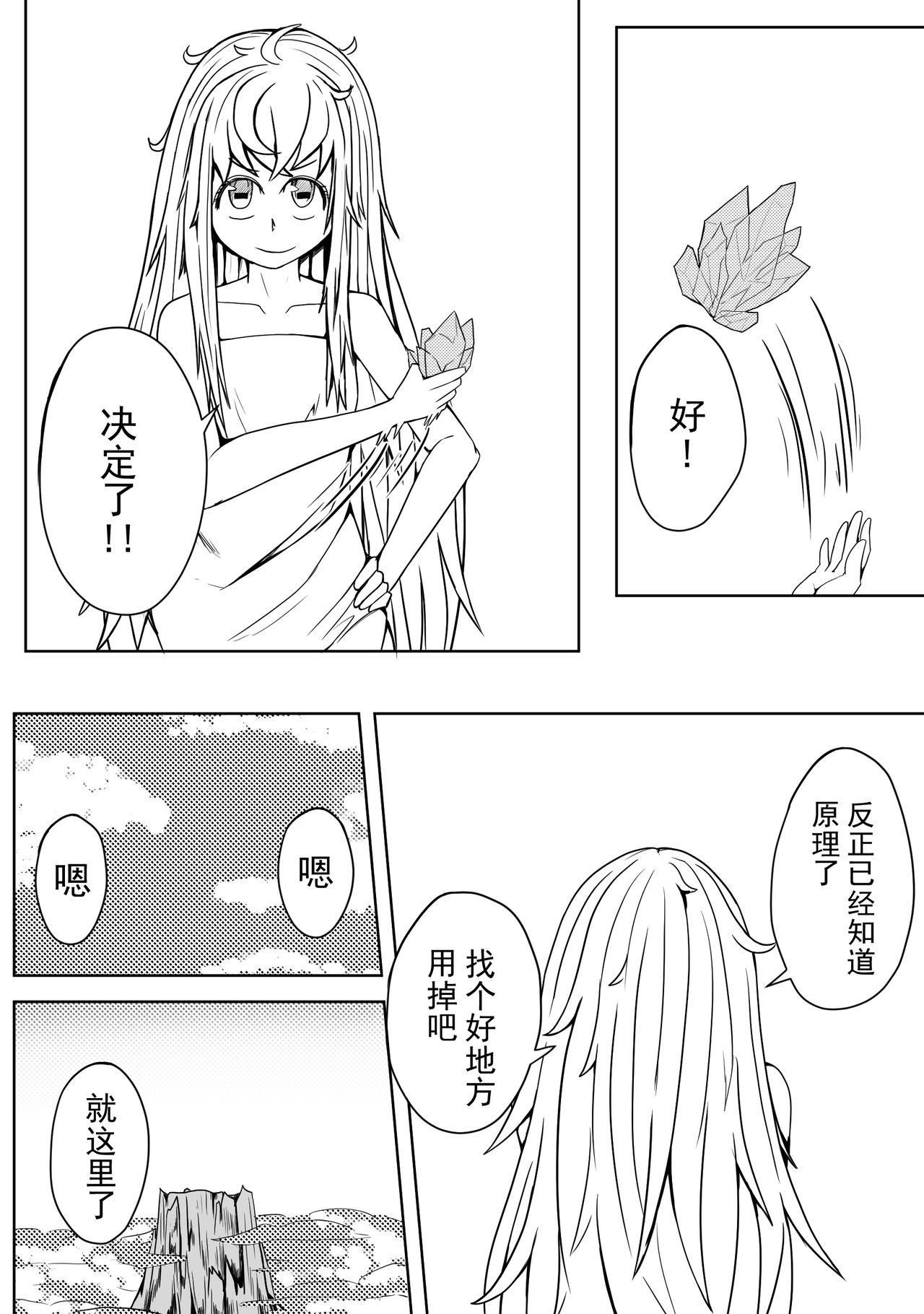 The Whisper Of Guidance 18 page 5 full