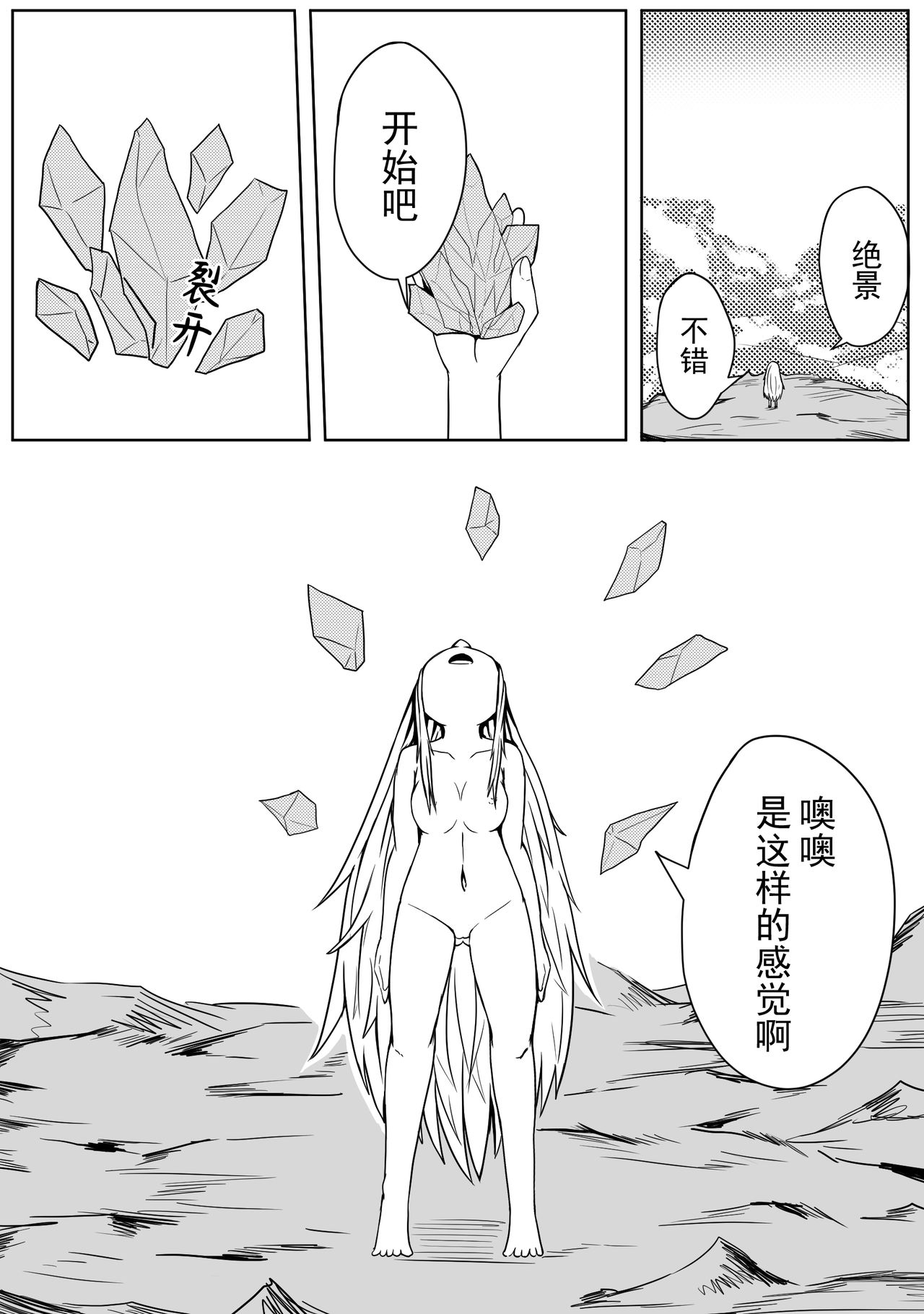 The Whisper Of Guidance 18 page 6 full