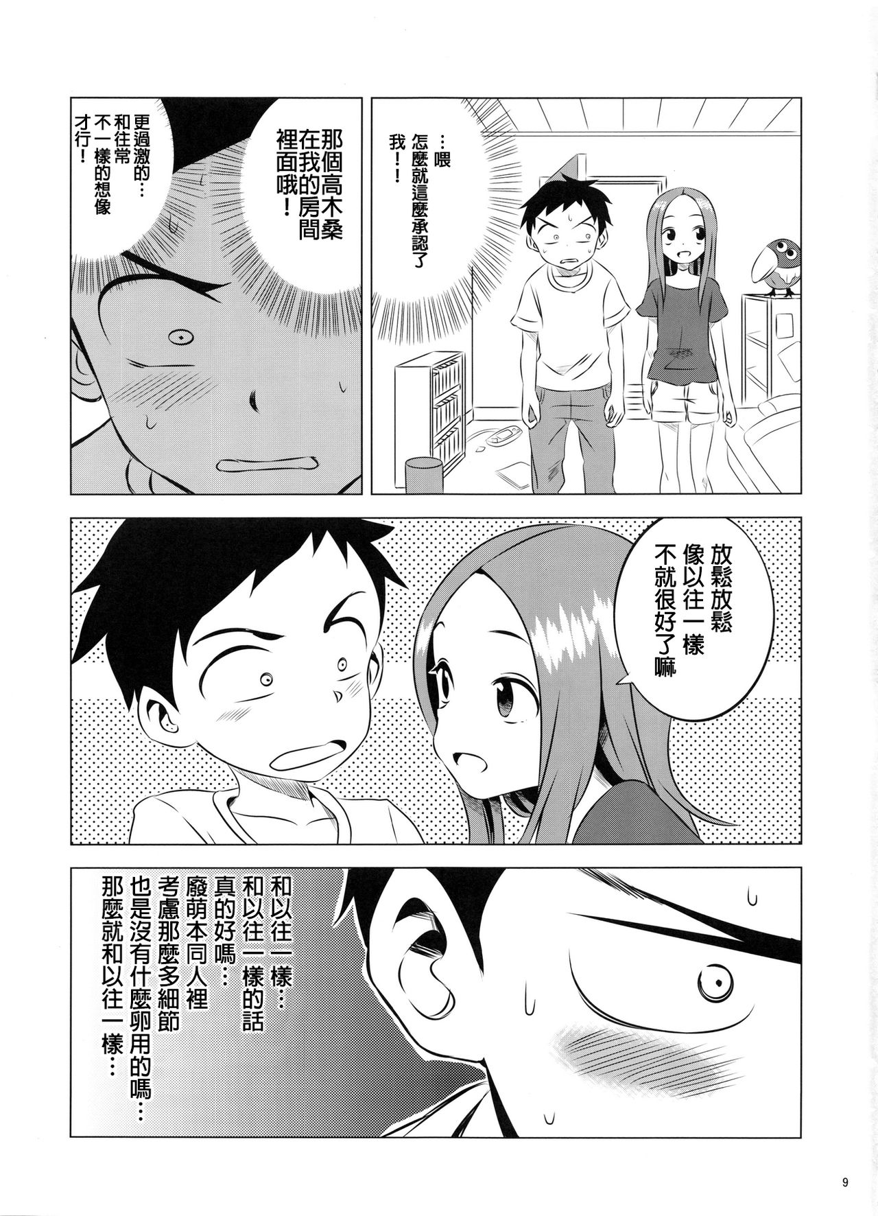 Kyou mo Nishikata-kun wa Takagi-san ni Misukasareteru 3 page 10 full