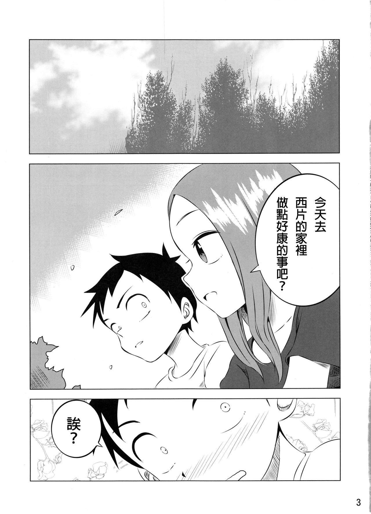 Kyou mo Nishikata-kun wa Takagi-san ni Misukasareteru 3 page 4 full