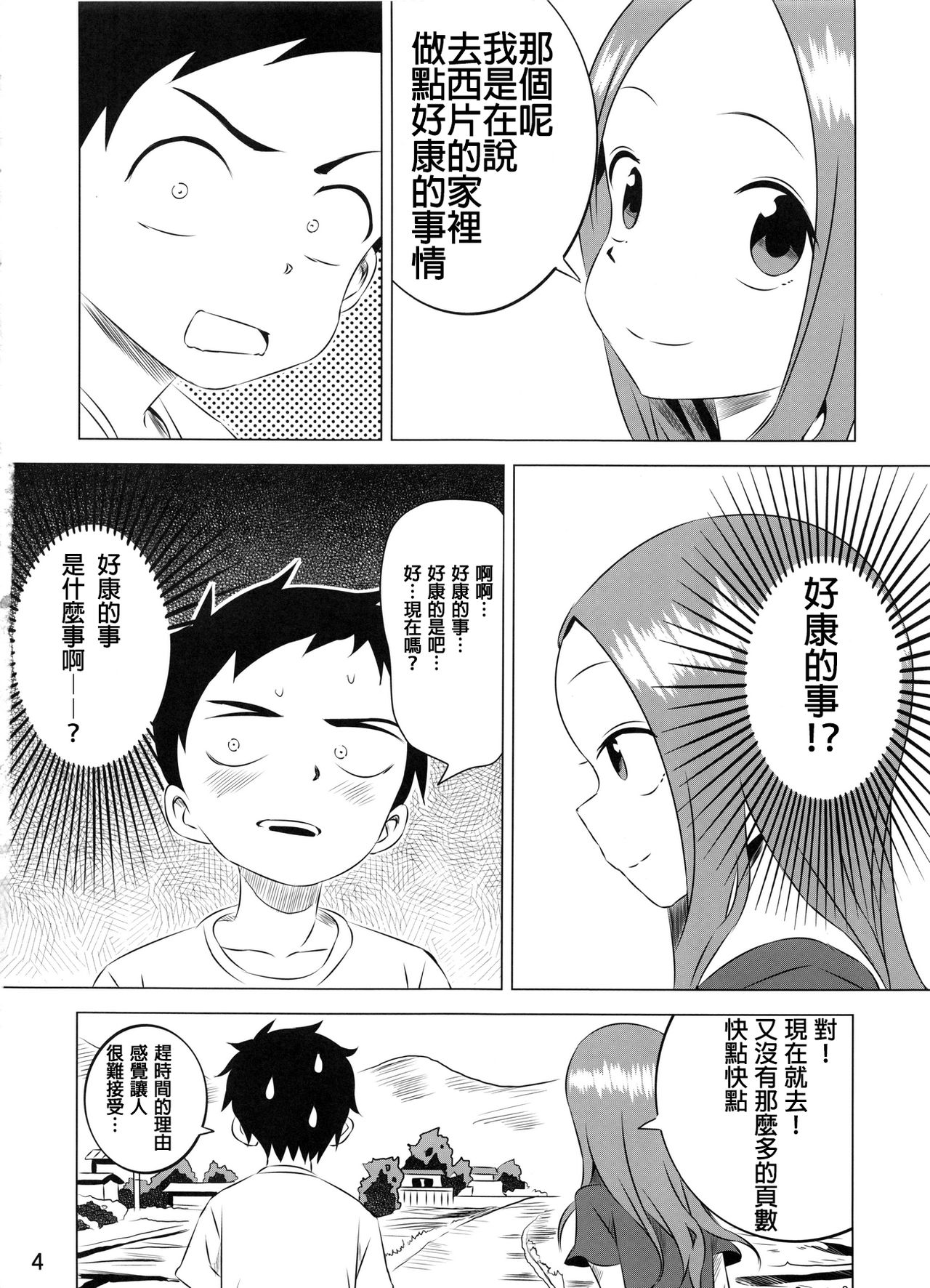 Kyou mo Nishikata-kun wa Takagi-san ni Misukasareteru 3 page 5 full