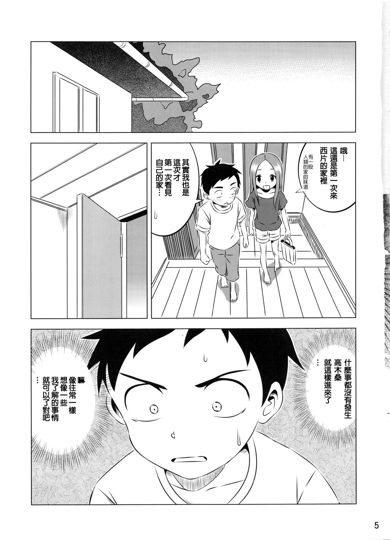Kyou mo Nishikata-kun wa Takagi-san ni Misukasareteru 3 page 6 full