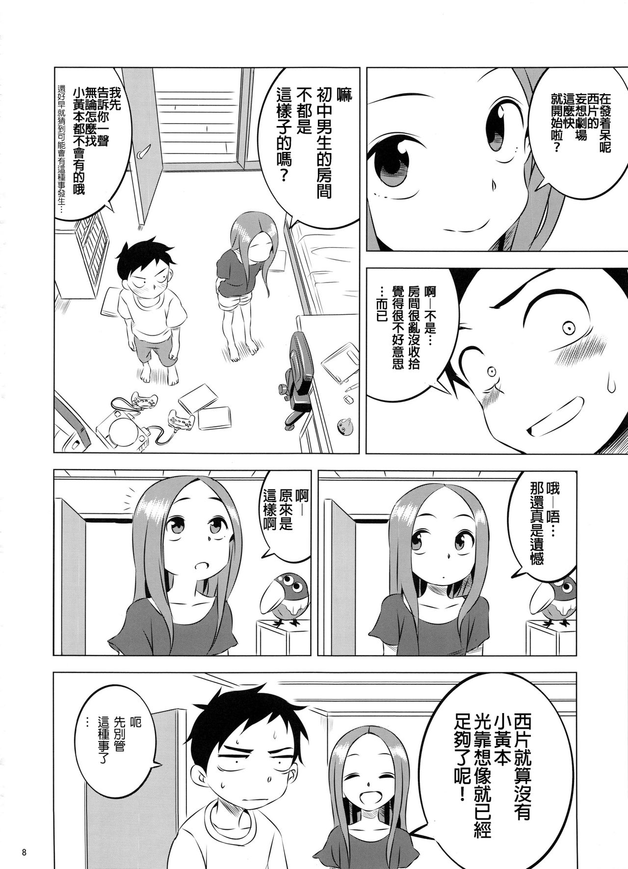 Kyou mo Nishikata-kun wa Takagi-san ni Misukasareteru 3 page 9 full