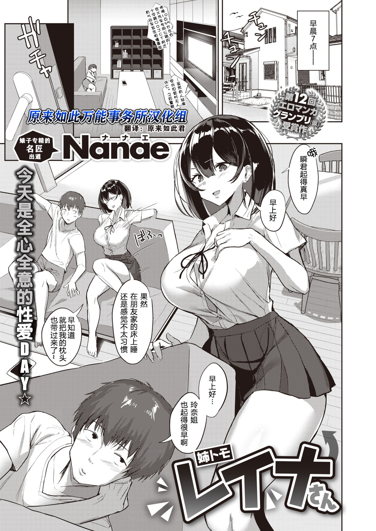 Anetomo Reina-san | 姐姐的朋友 玲奈小姐 page 1 full