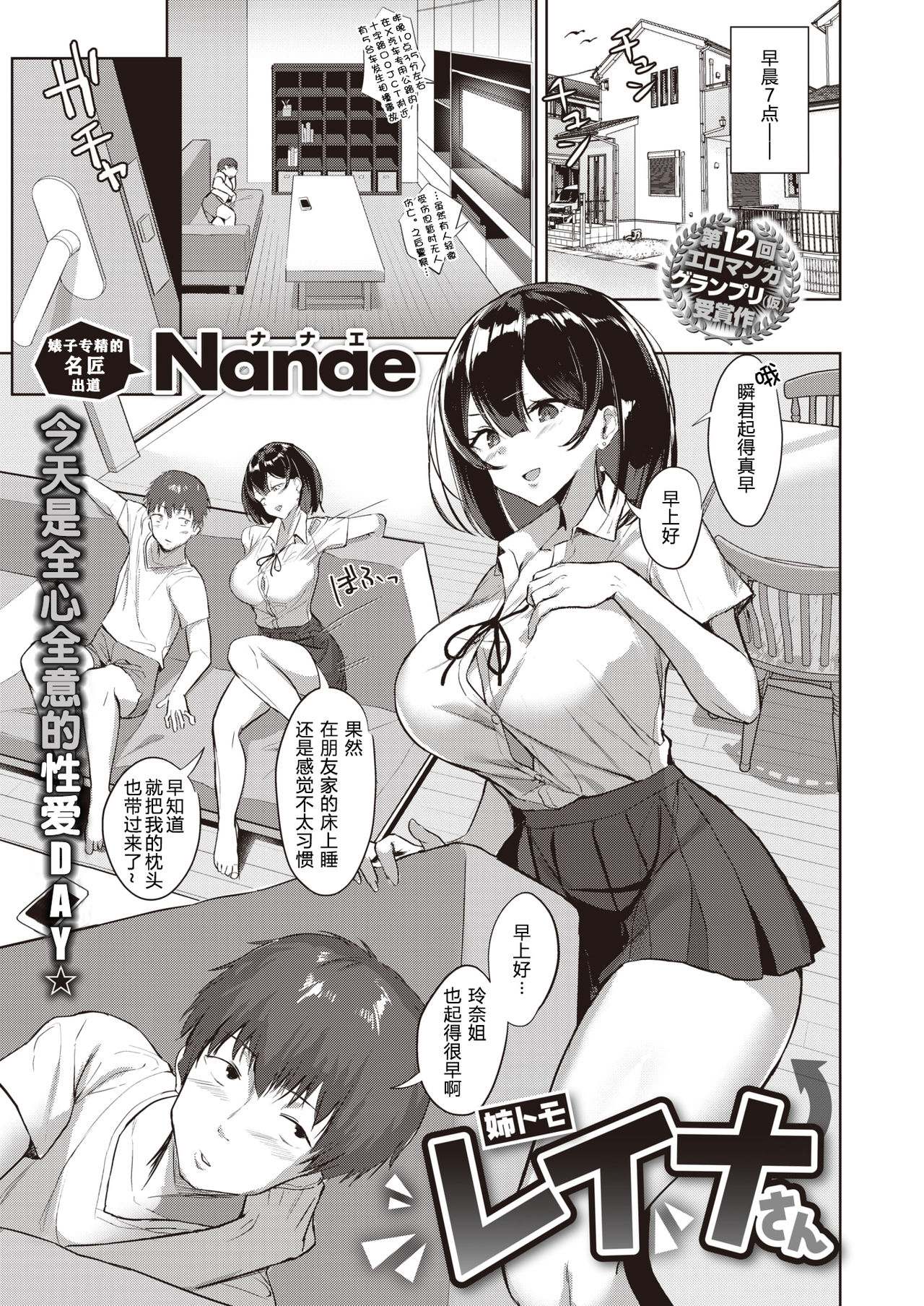 Anetomo Reina-san | 姐姐的朋友 玲奈小姐 page 2 full