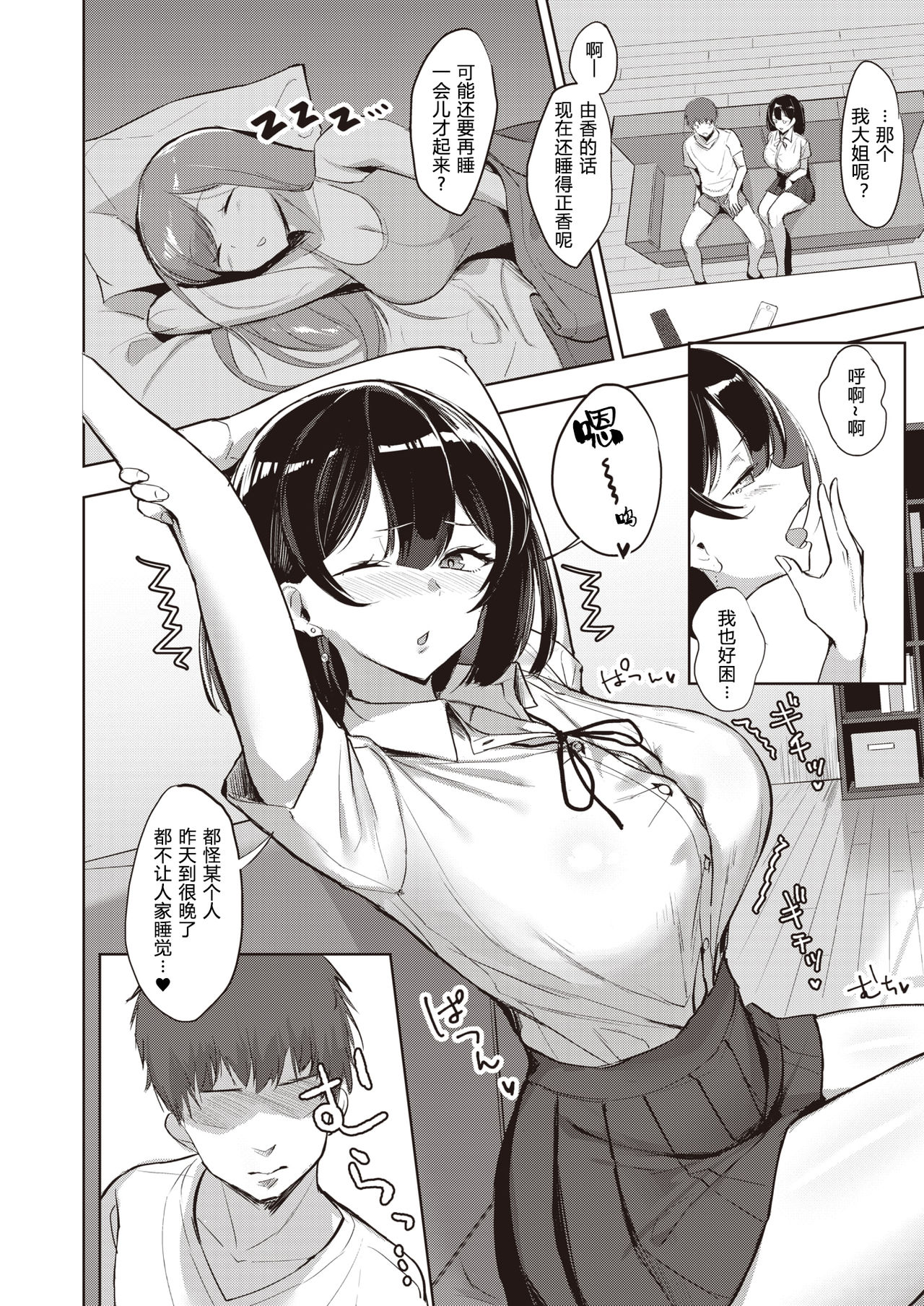 Anetomo Reina-san | 姐姐的朋友 玲奈小姐 page 3 full