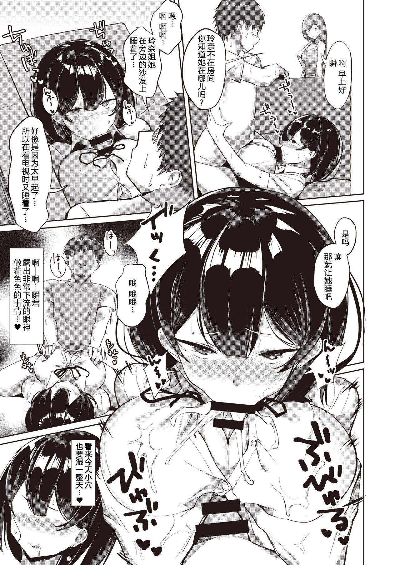 Anetomo Reina-san | 姐姐的朋友 玲奈小姐 page 6 full