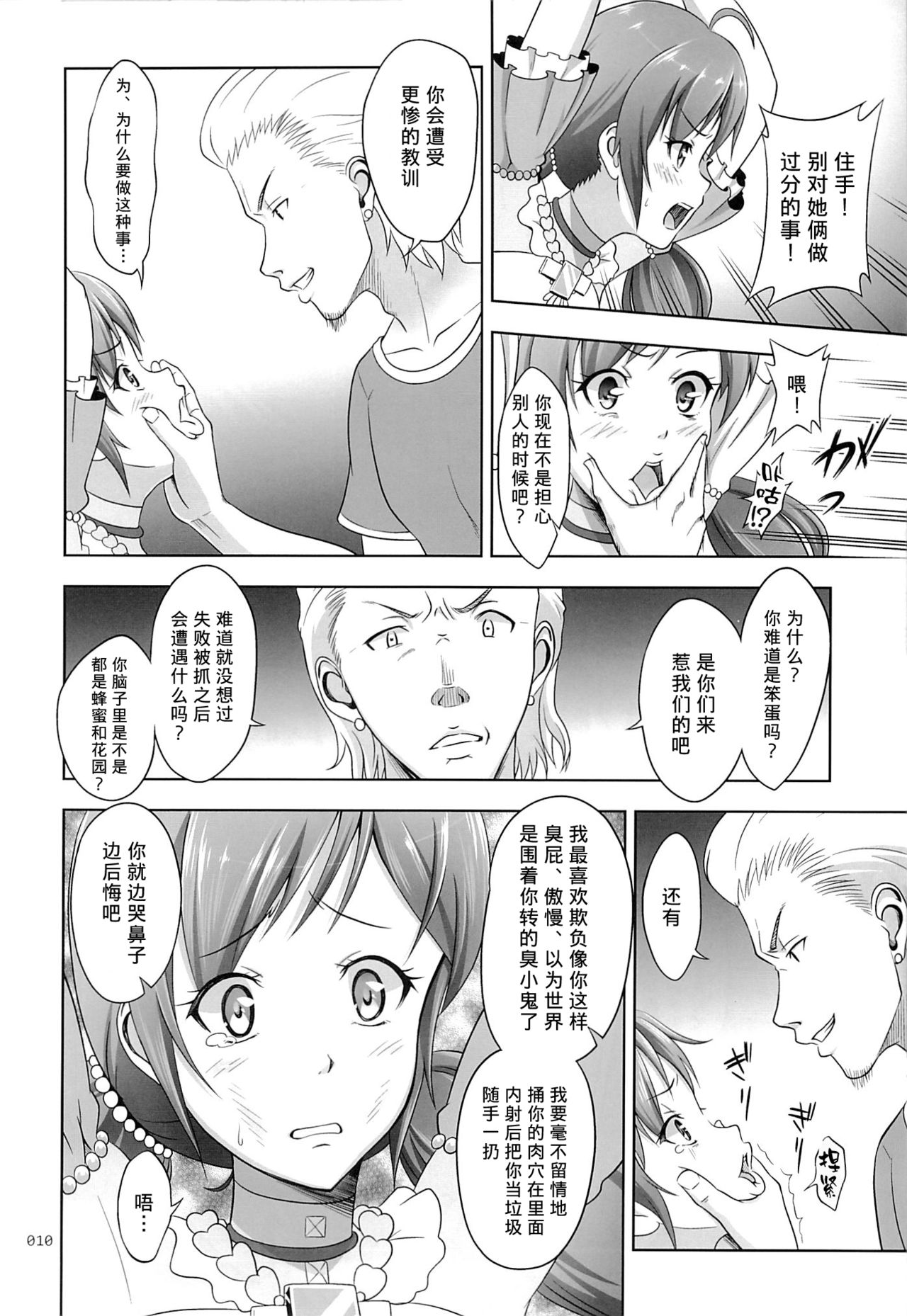 Flamenco na Shoujo-tachi no Ehon page 10 full