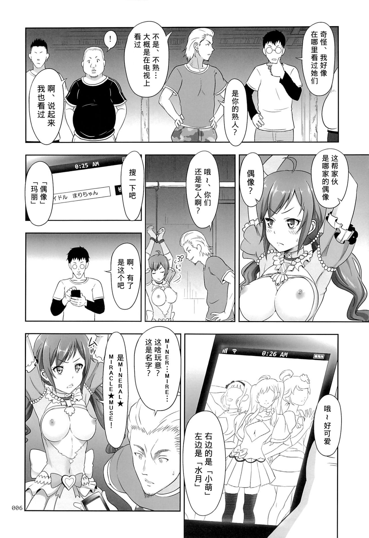 Flamenco na Shoujo-tachi no Ehon page 6 full