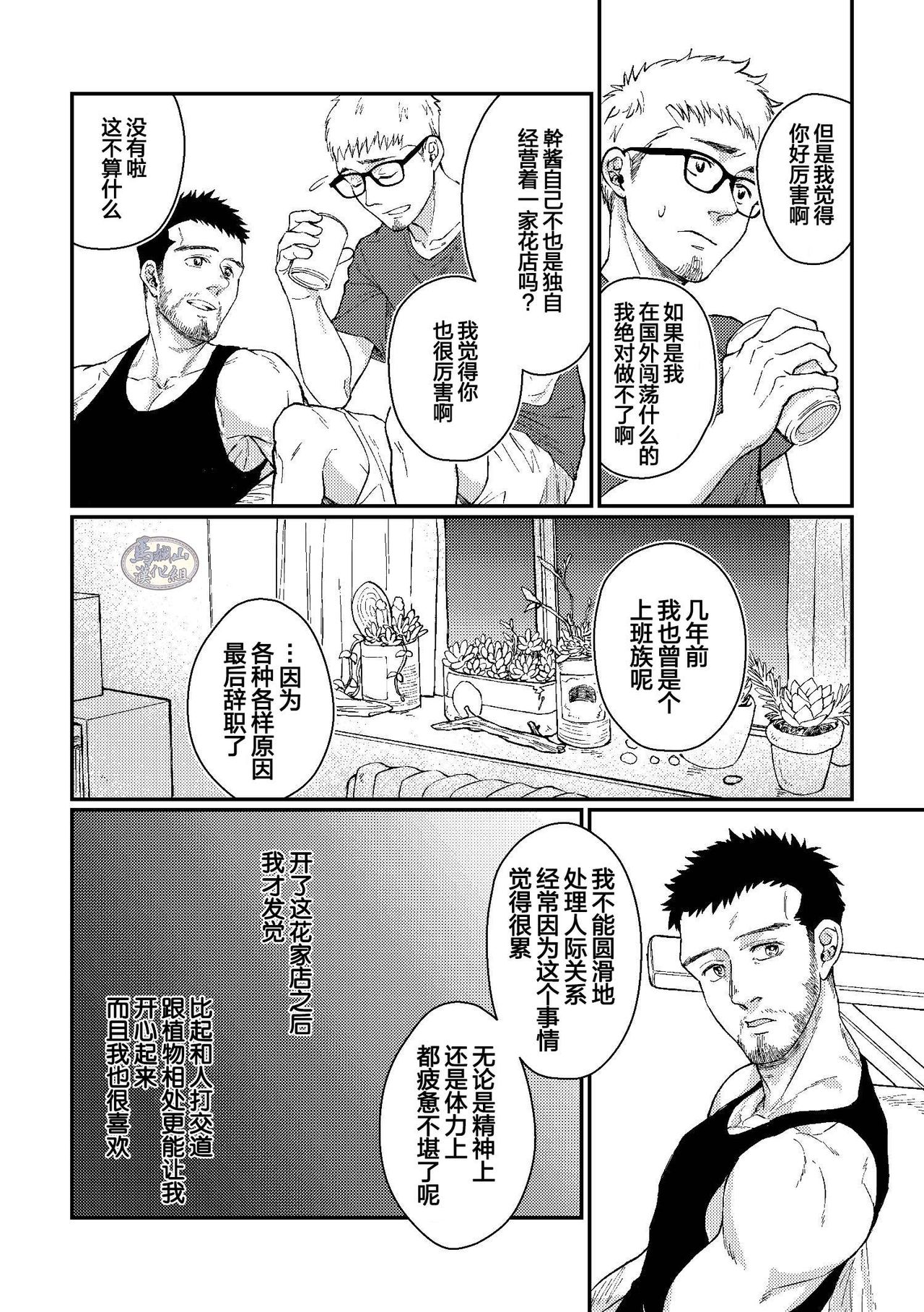 Hanaya-san to Toshishita no Yama Otoko | 花店老板和年下登山男 page 10 full